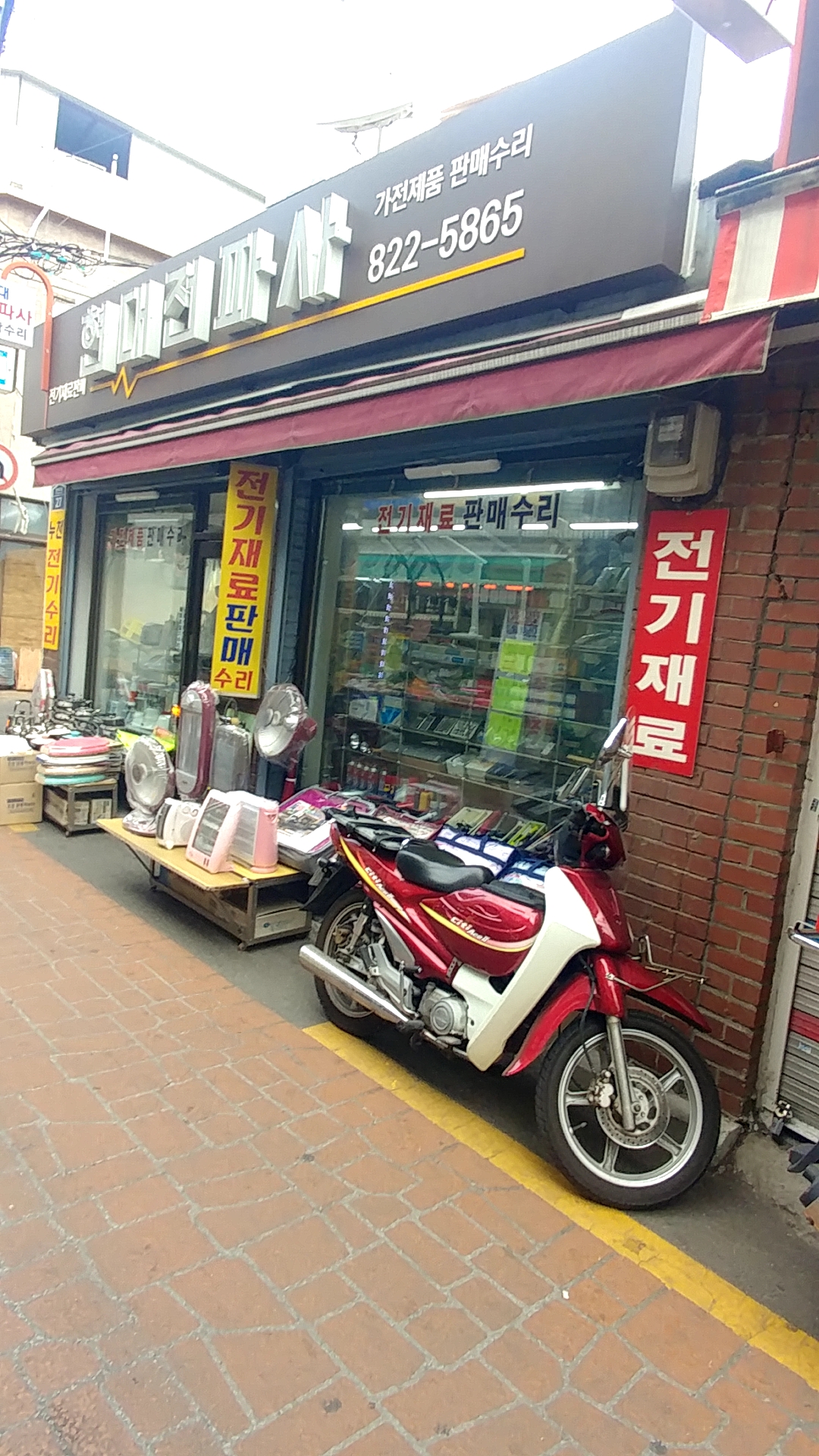현대전파사