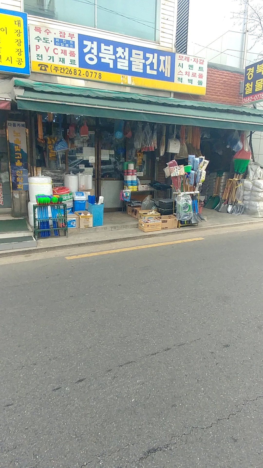 경북철물건재