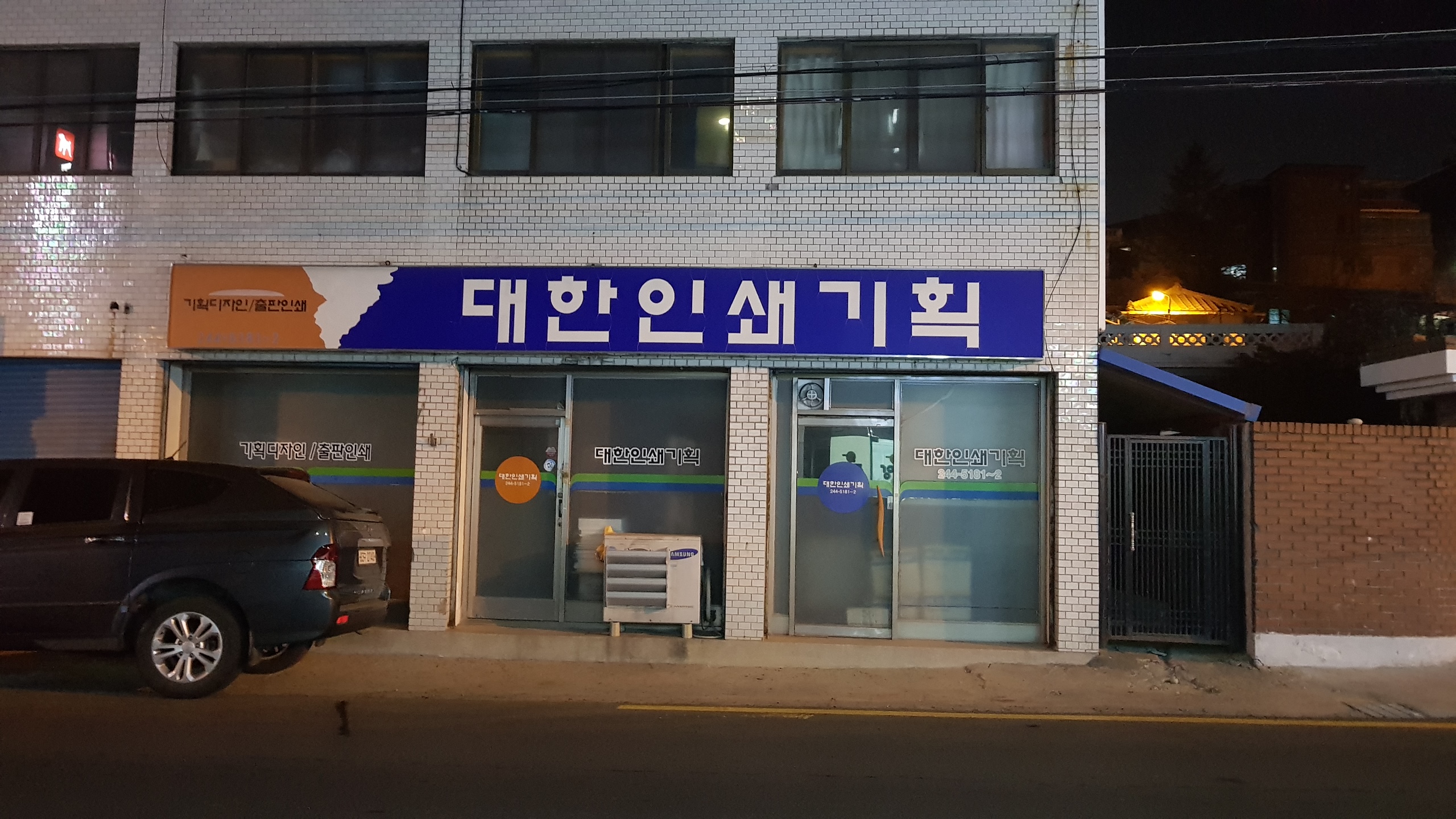 대한프린텍