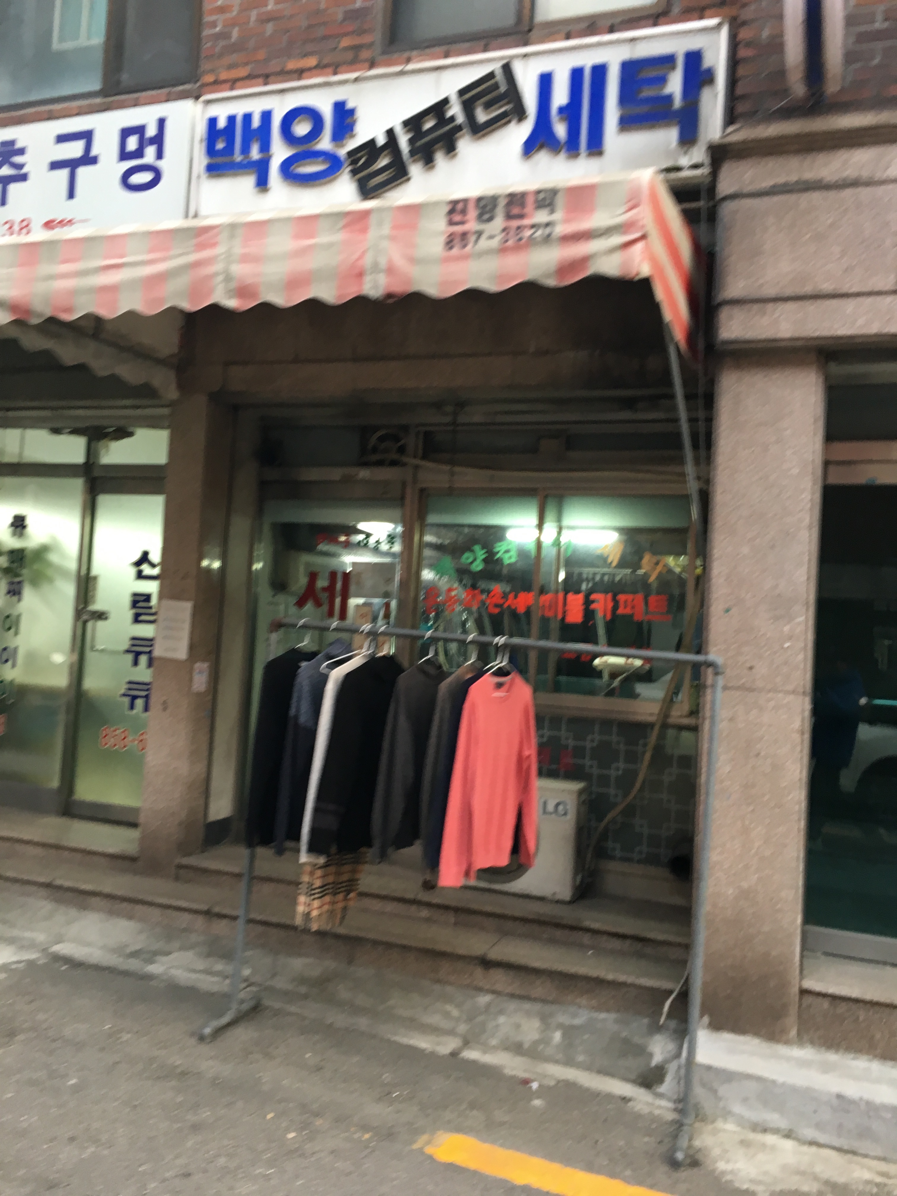 백양컴퓨터세탁