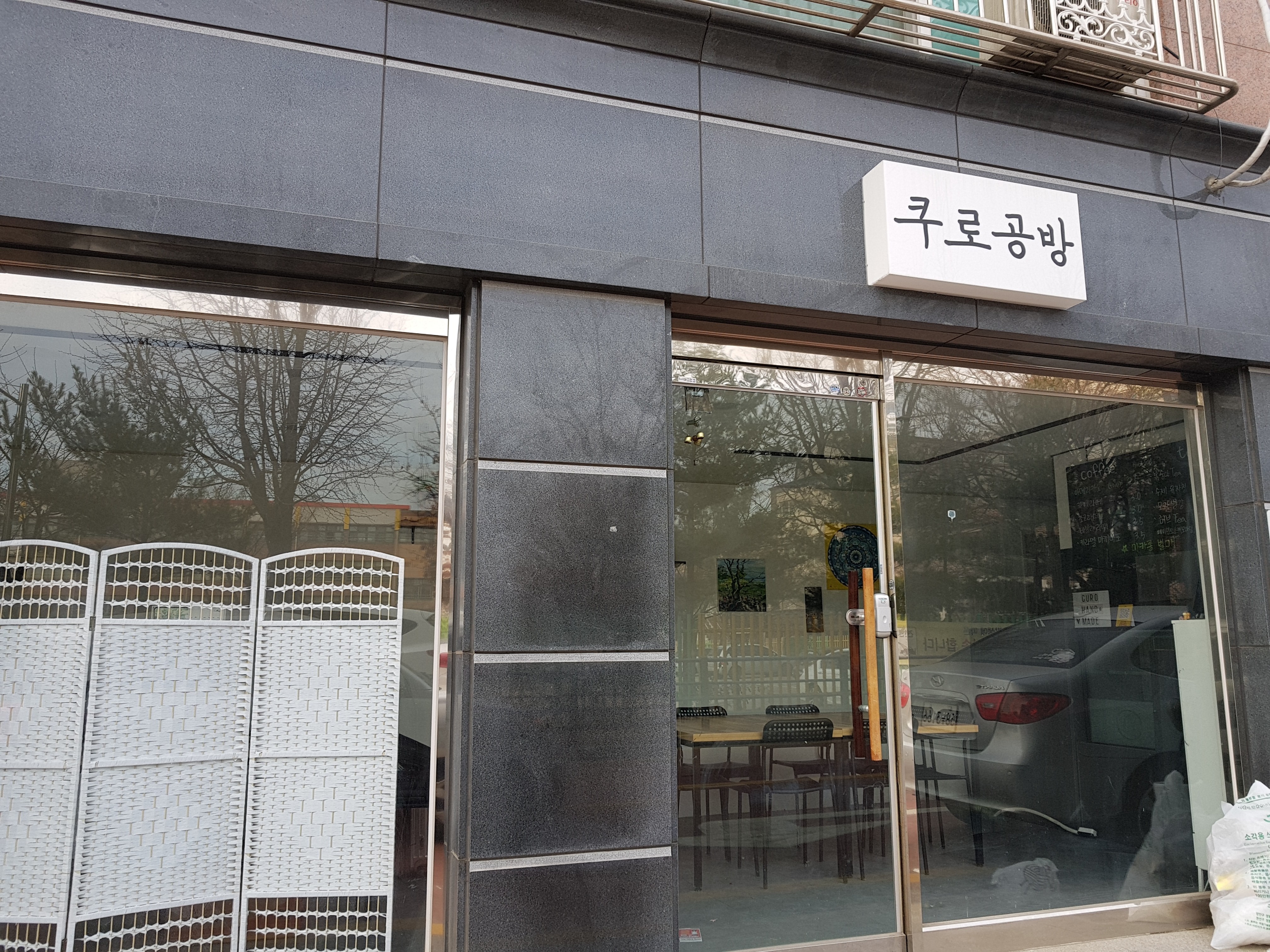 쿠로공방