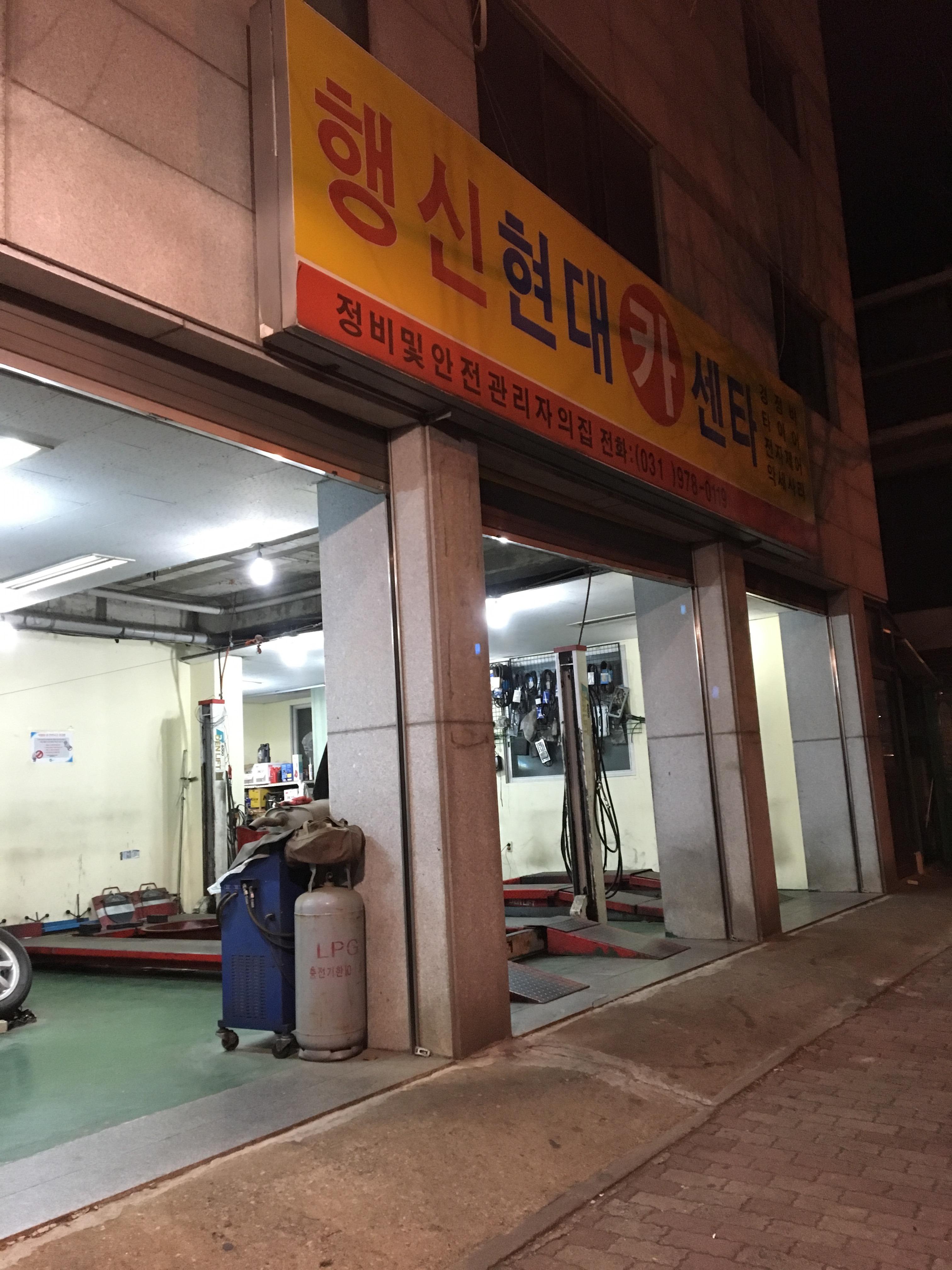 행신현대카센타