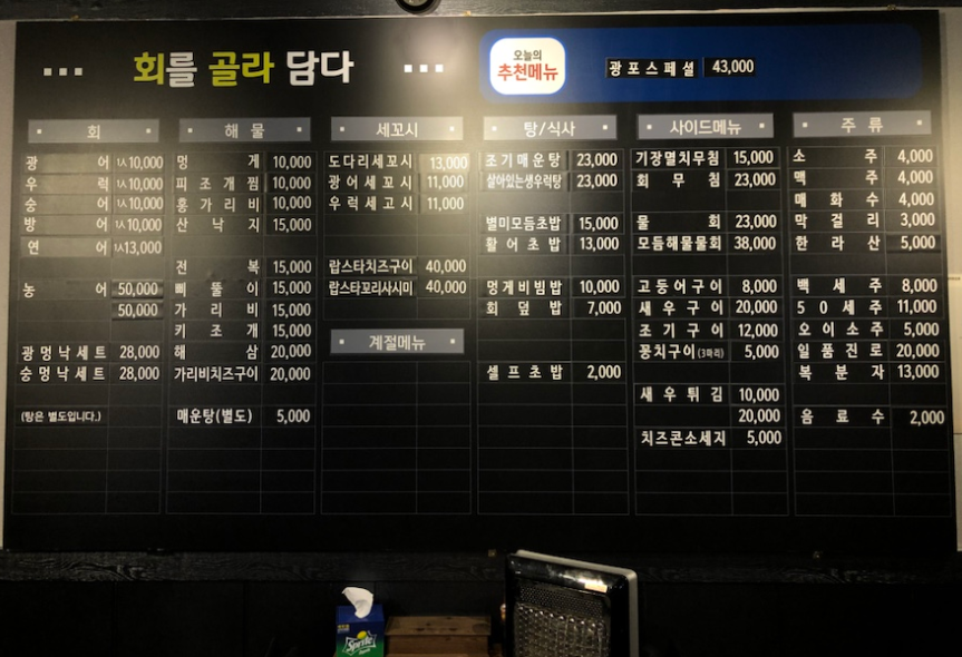 광어포차 수원점