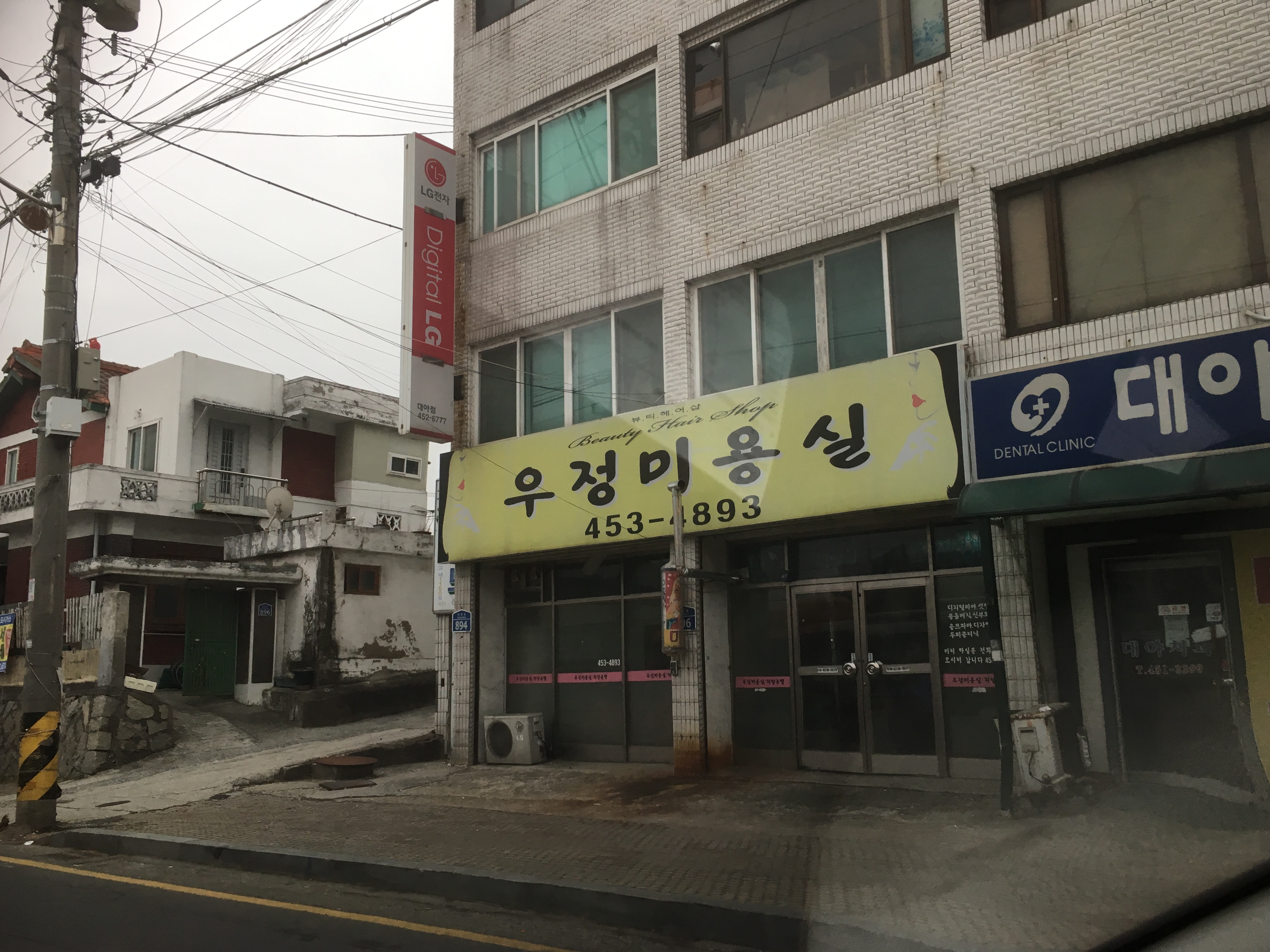 우정미용실