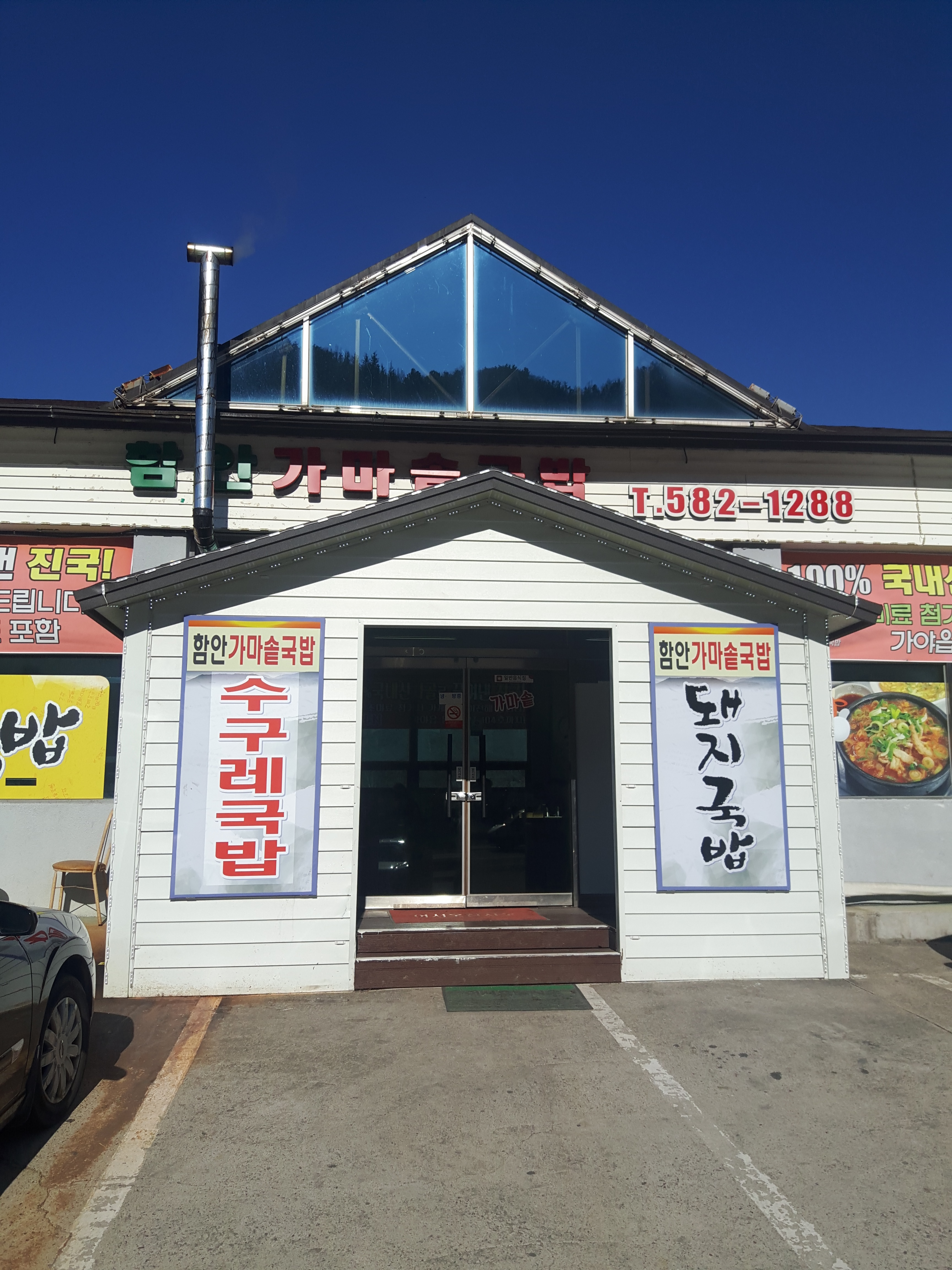 함안가마솥국밥