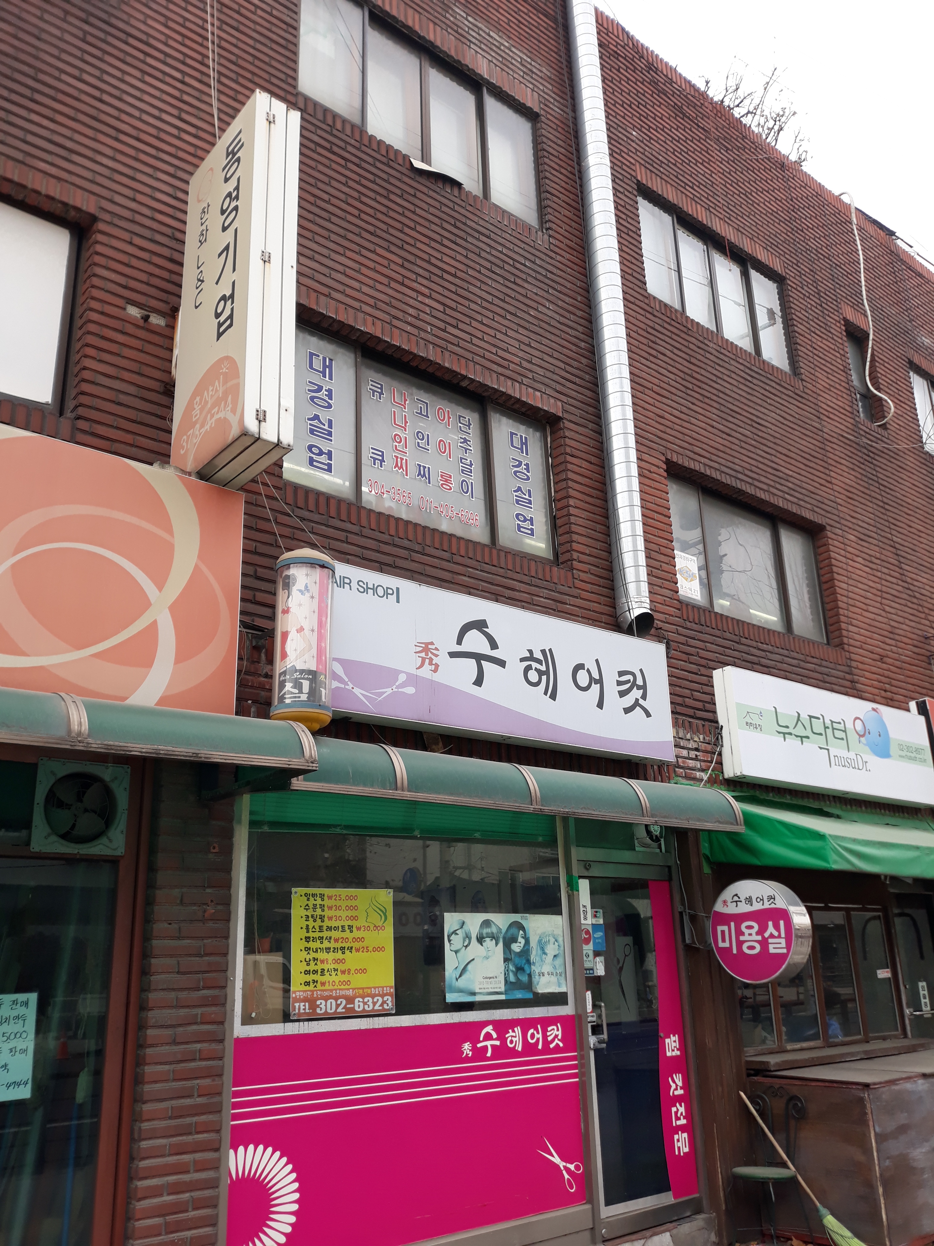 수헤어컷