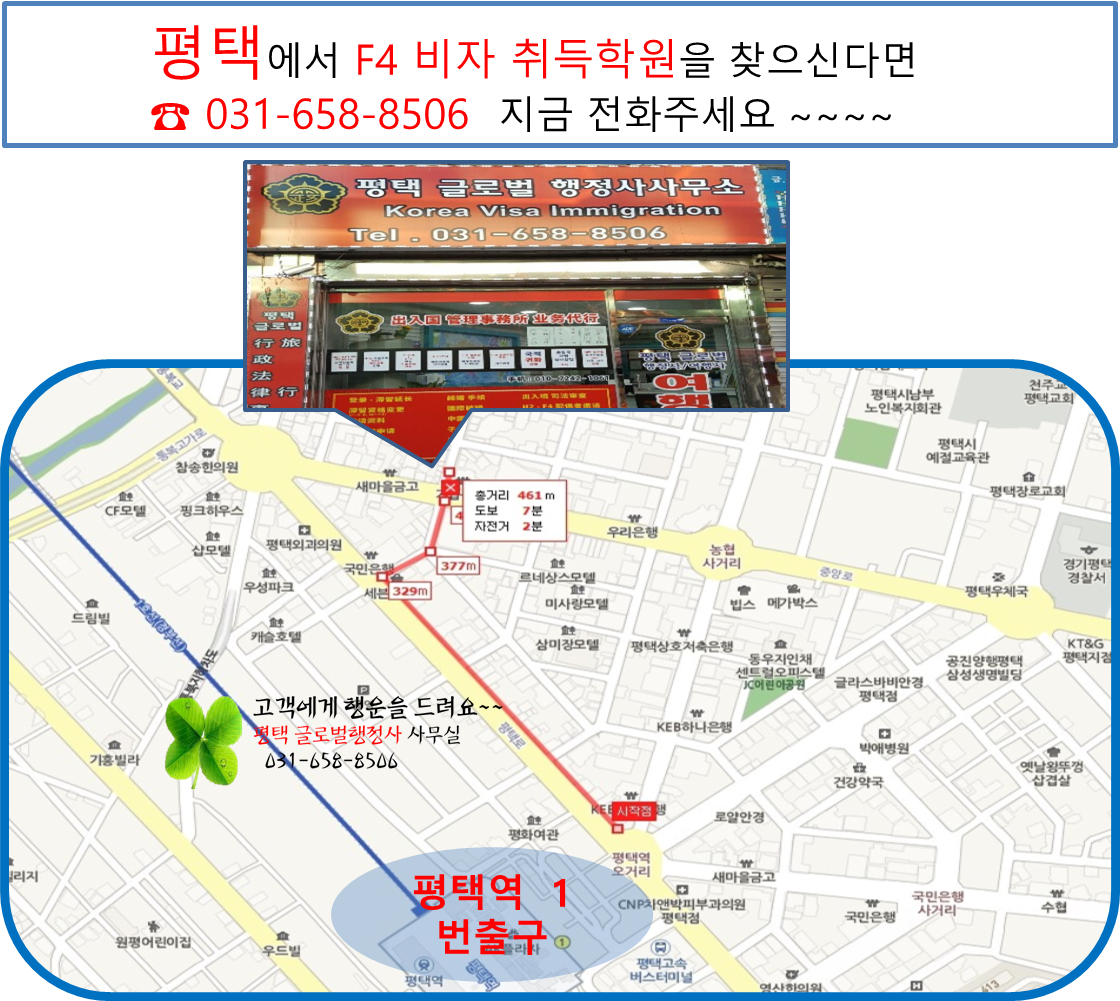 평택 글로벌 행정사 사무소