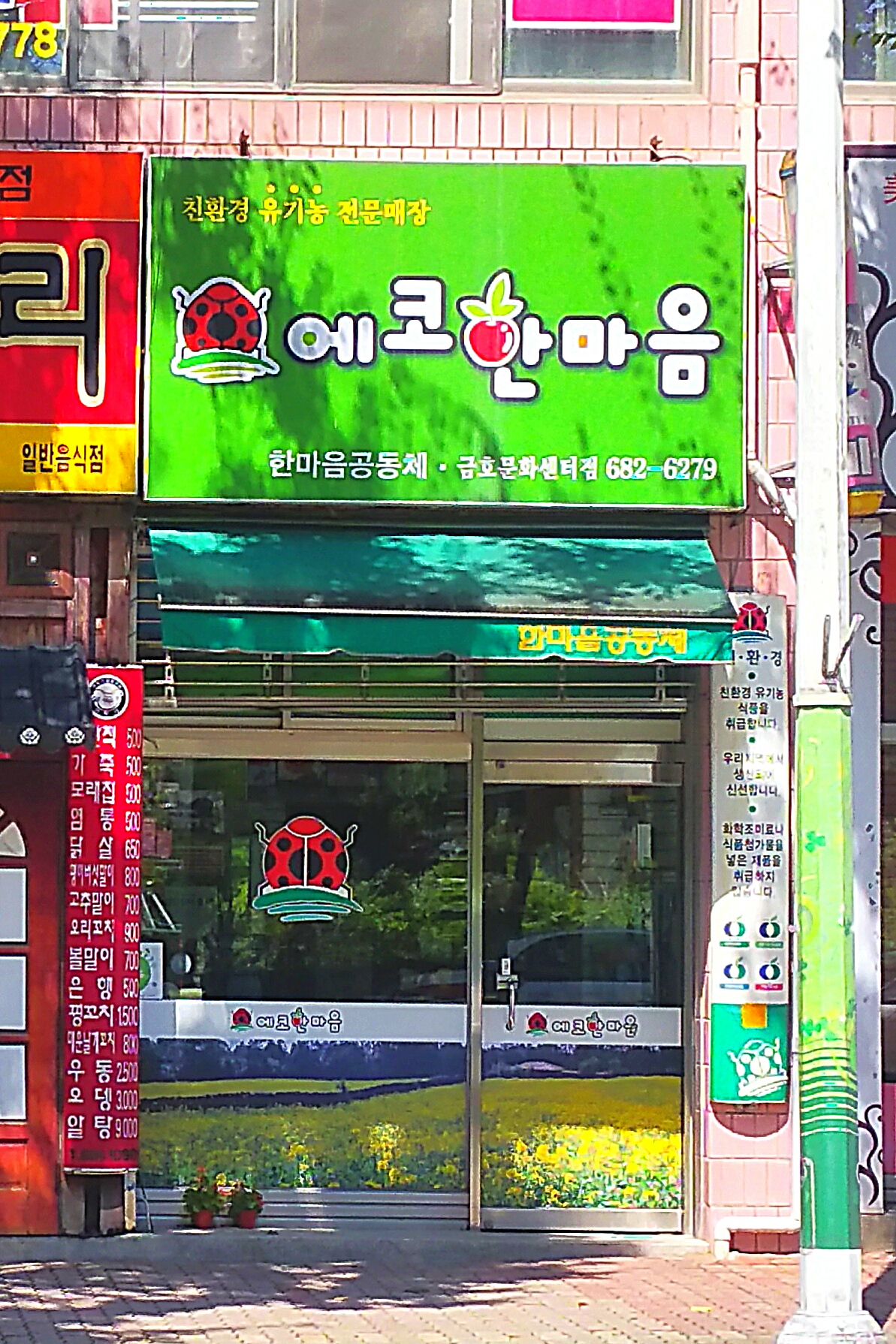 한마음공동체 금호문화센터점