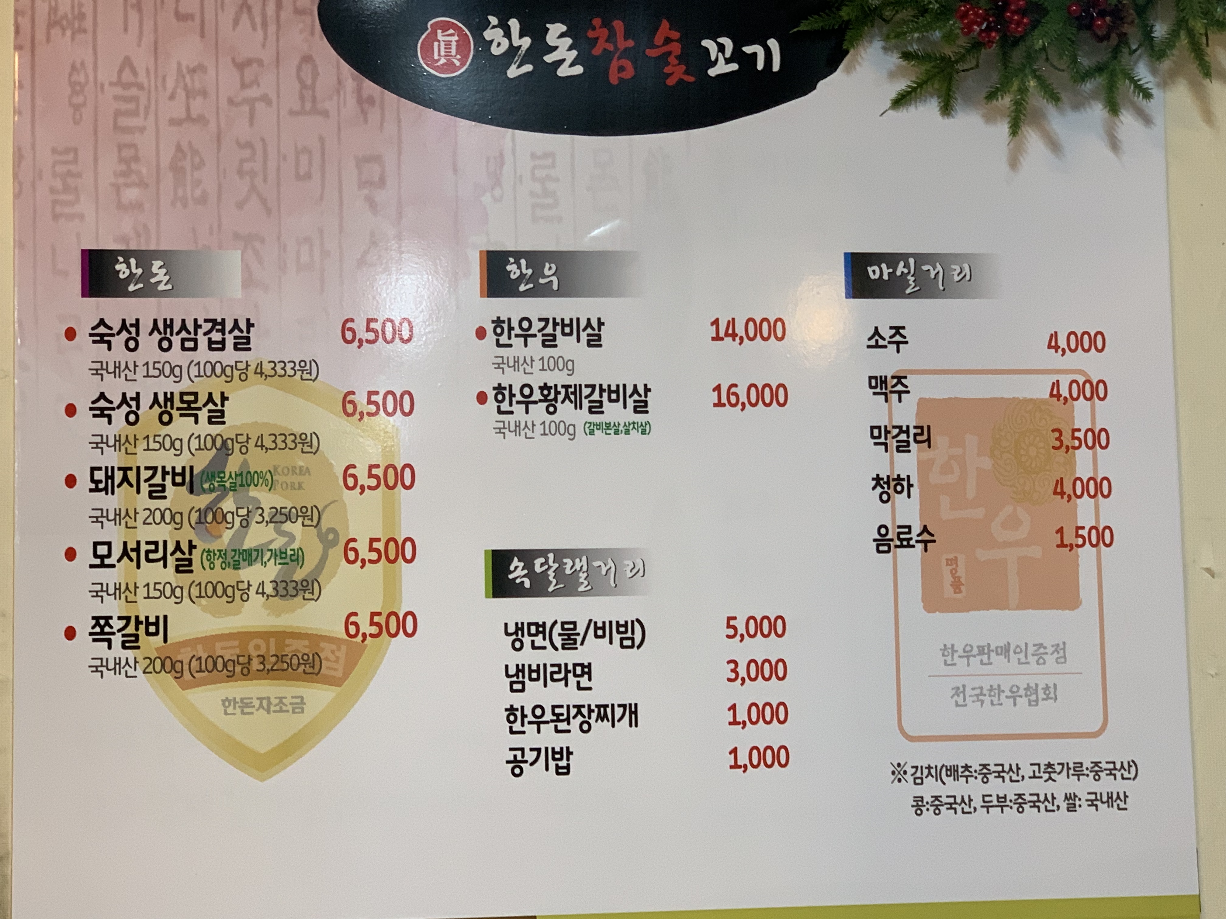 진 한돈참숯꼬기 비산점