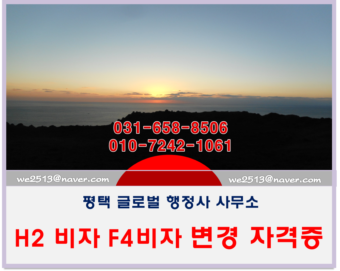 평택 글로벌 행정사 사무소