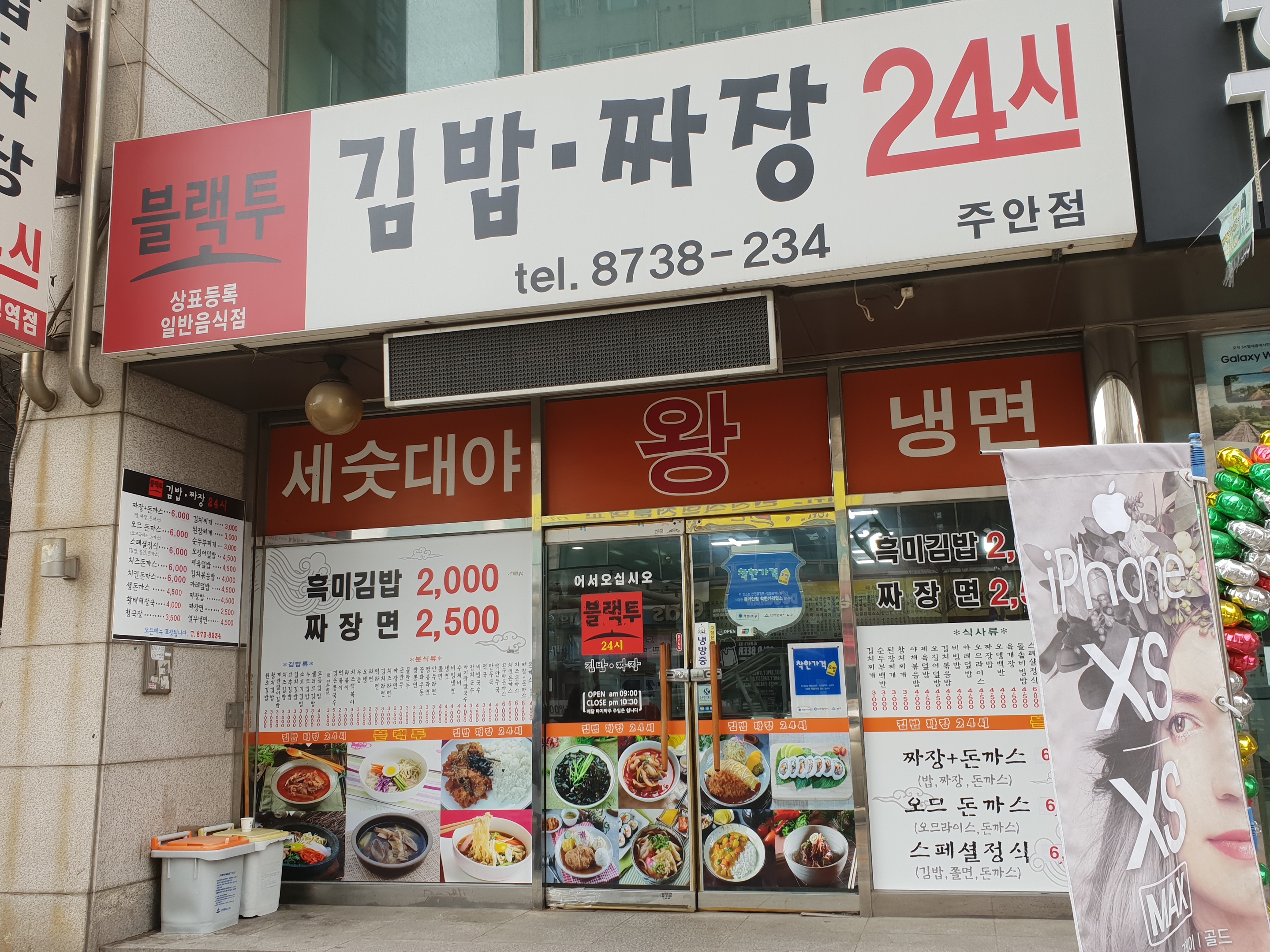 김밥짜장 주안점