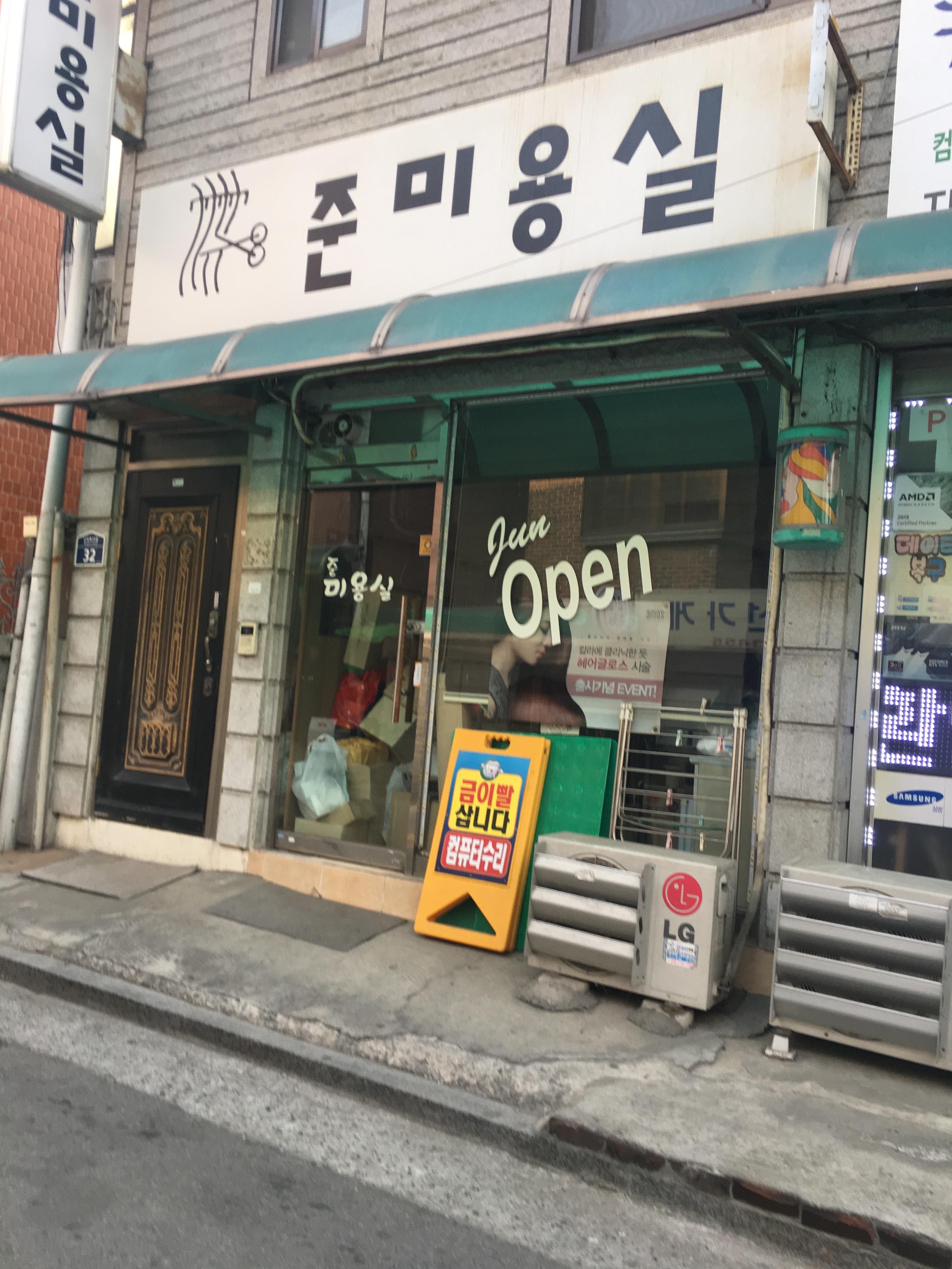 준미용실