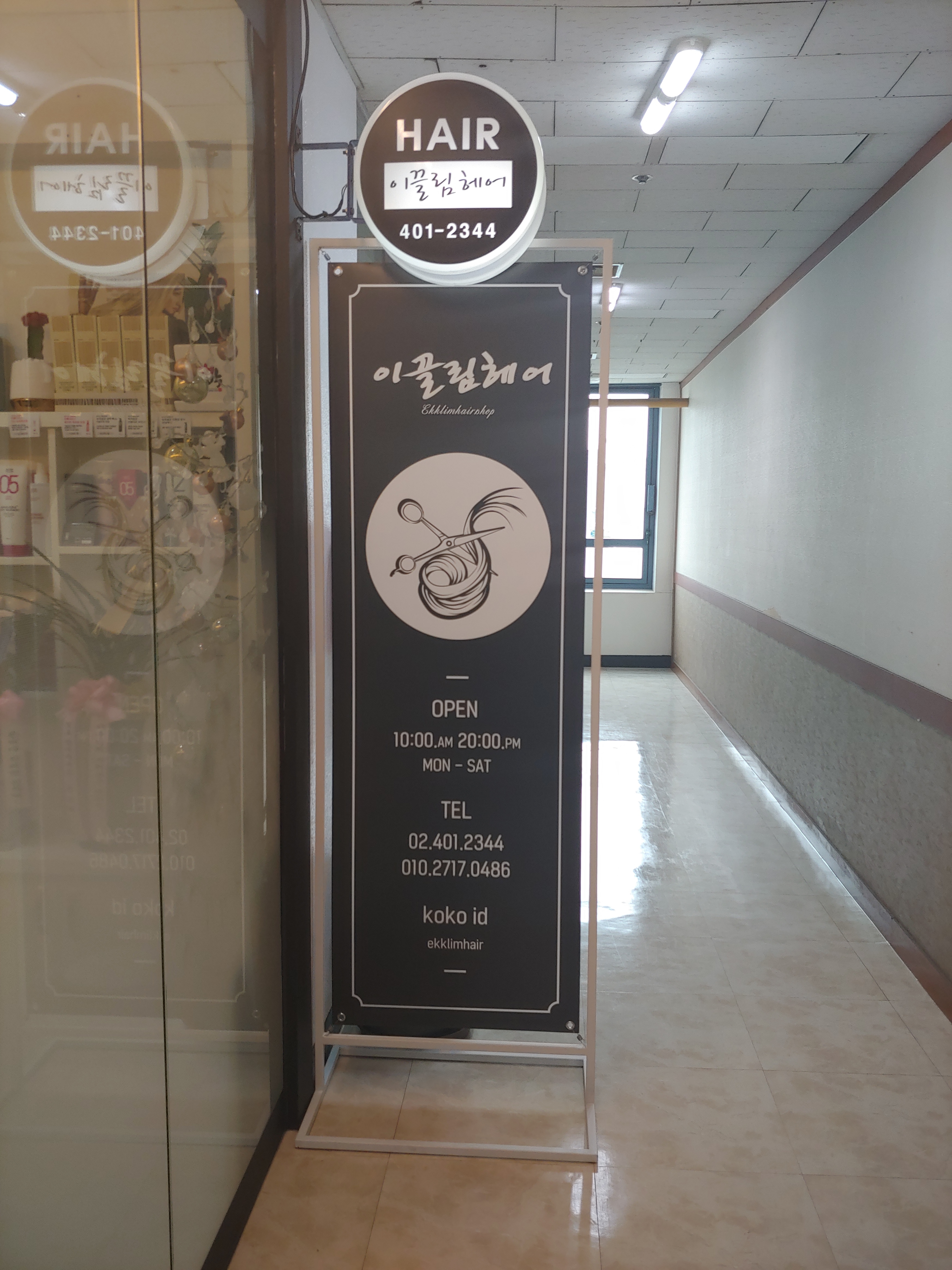 이끌림헤어