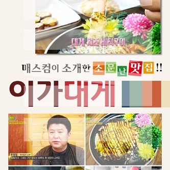 이가대게 영덕본점