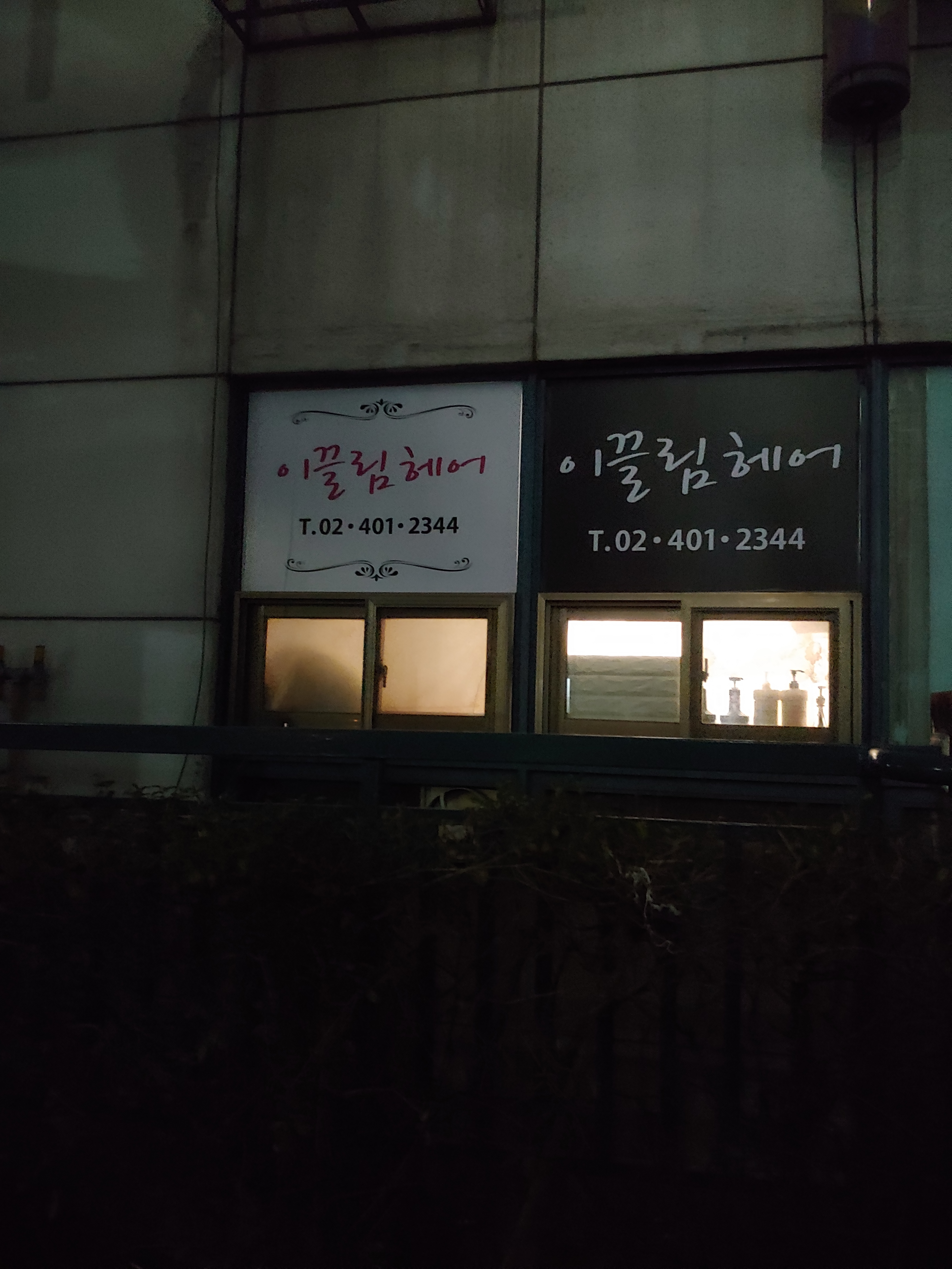 이끌림헤어