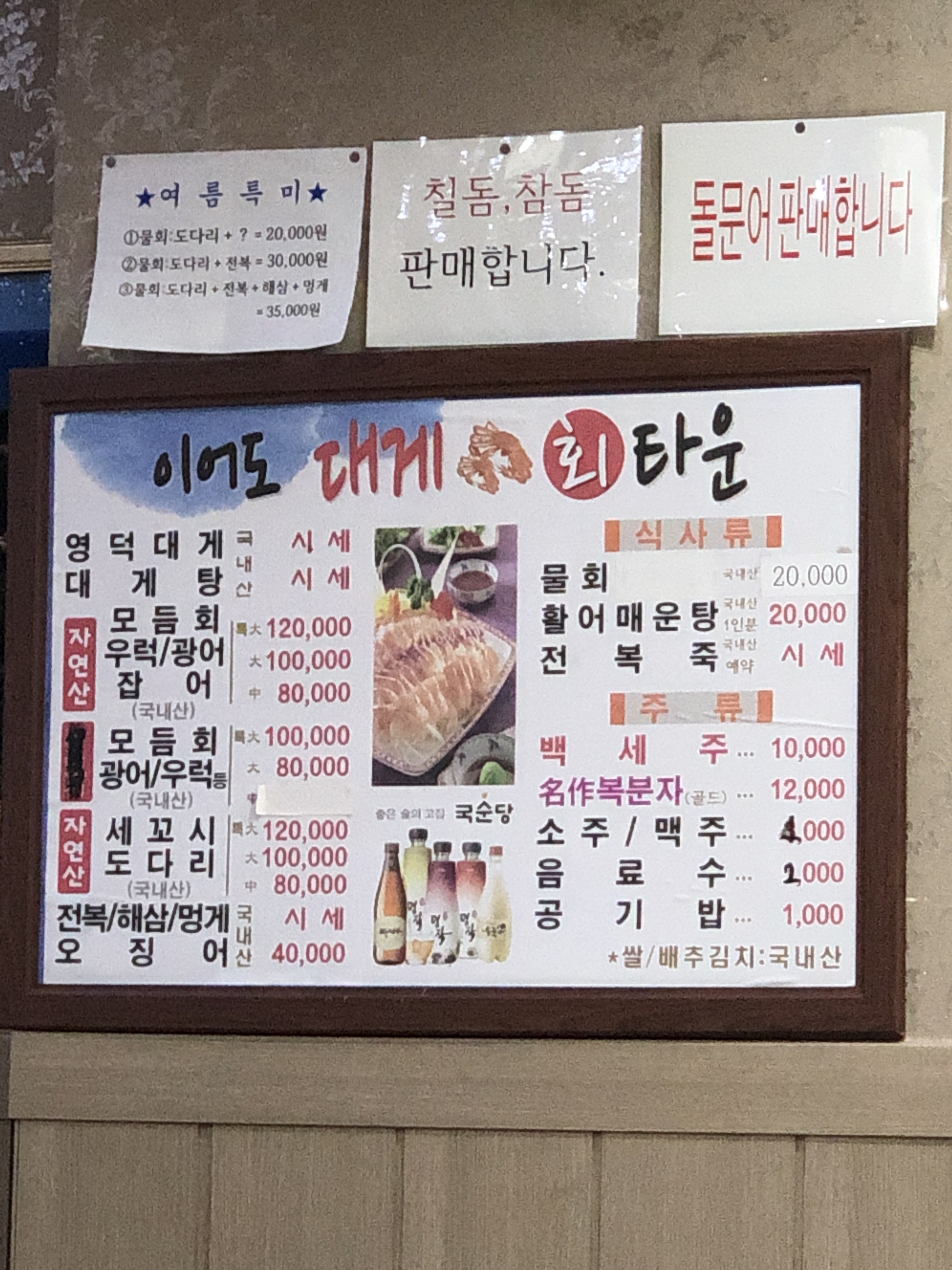 이어도대게회타운