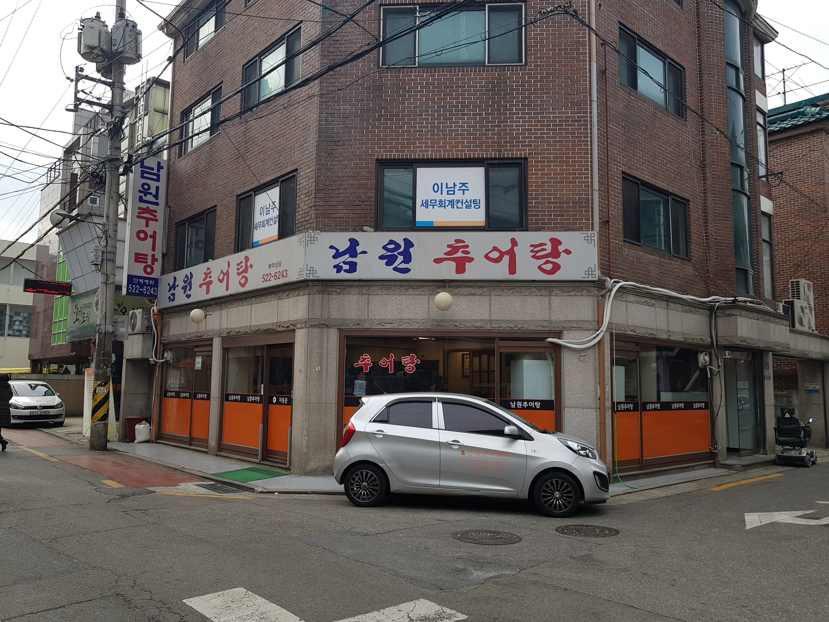 남원추어탕