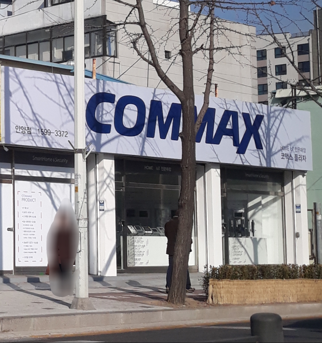 코맥스중앙전자통신