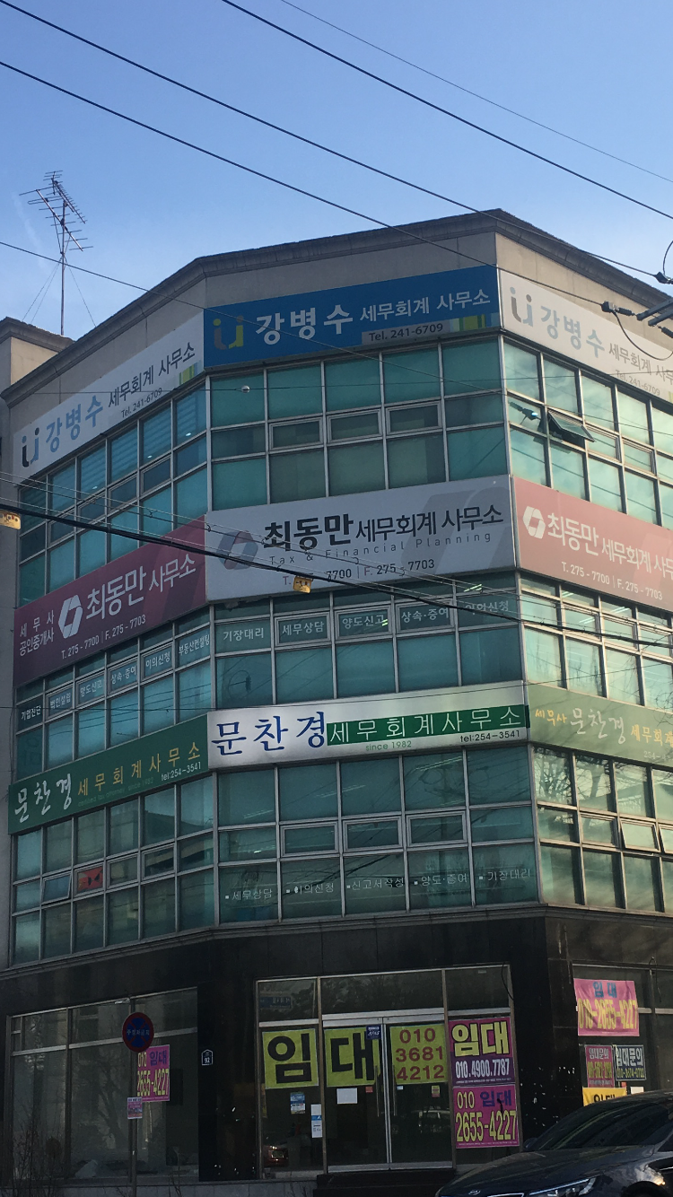 최동만세무회계공인중개사사무소
