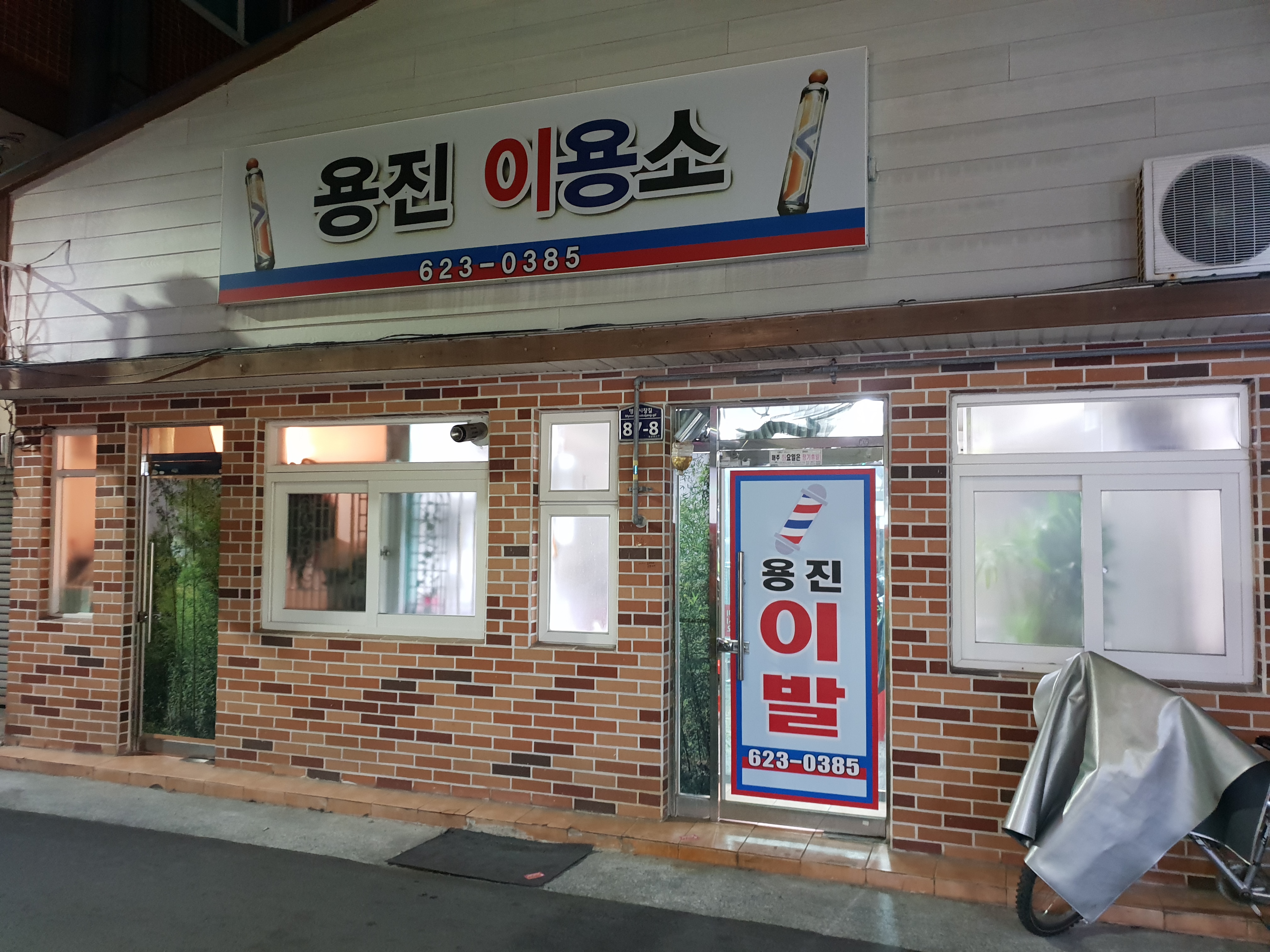 용진이용소