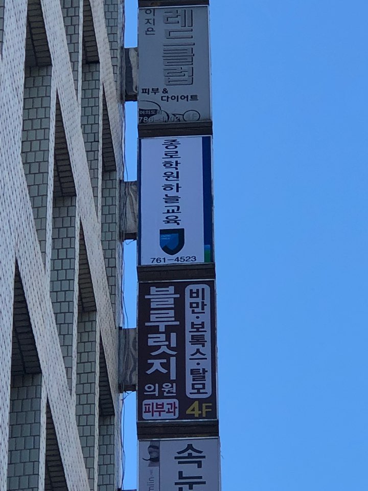 종로학원하늘교육 여의도학원 대표 이미지