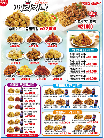 페리카나 선부3점