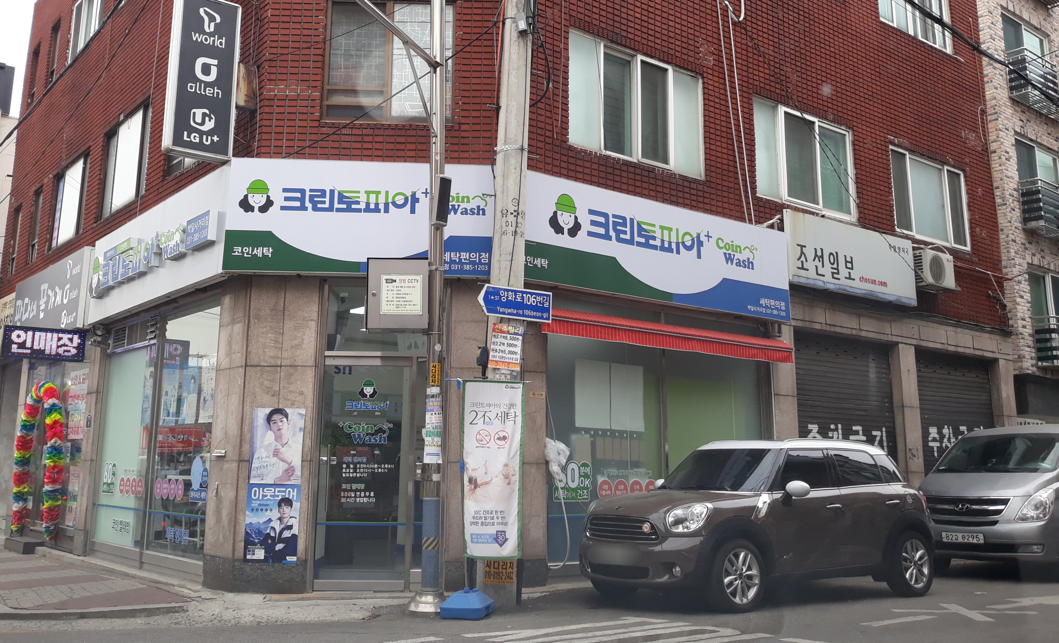 크린토피아 코인워시 안양박달사거리점