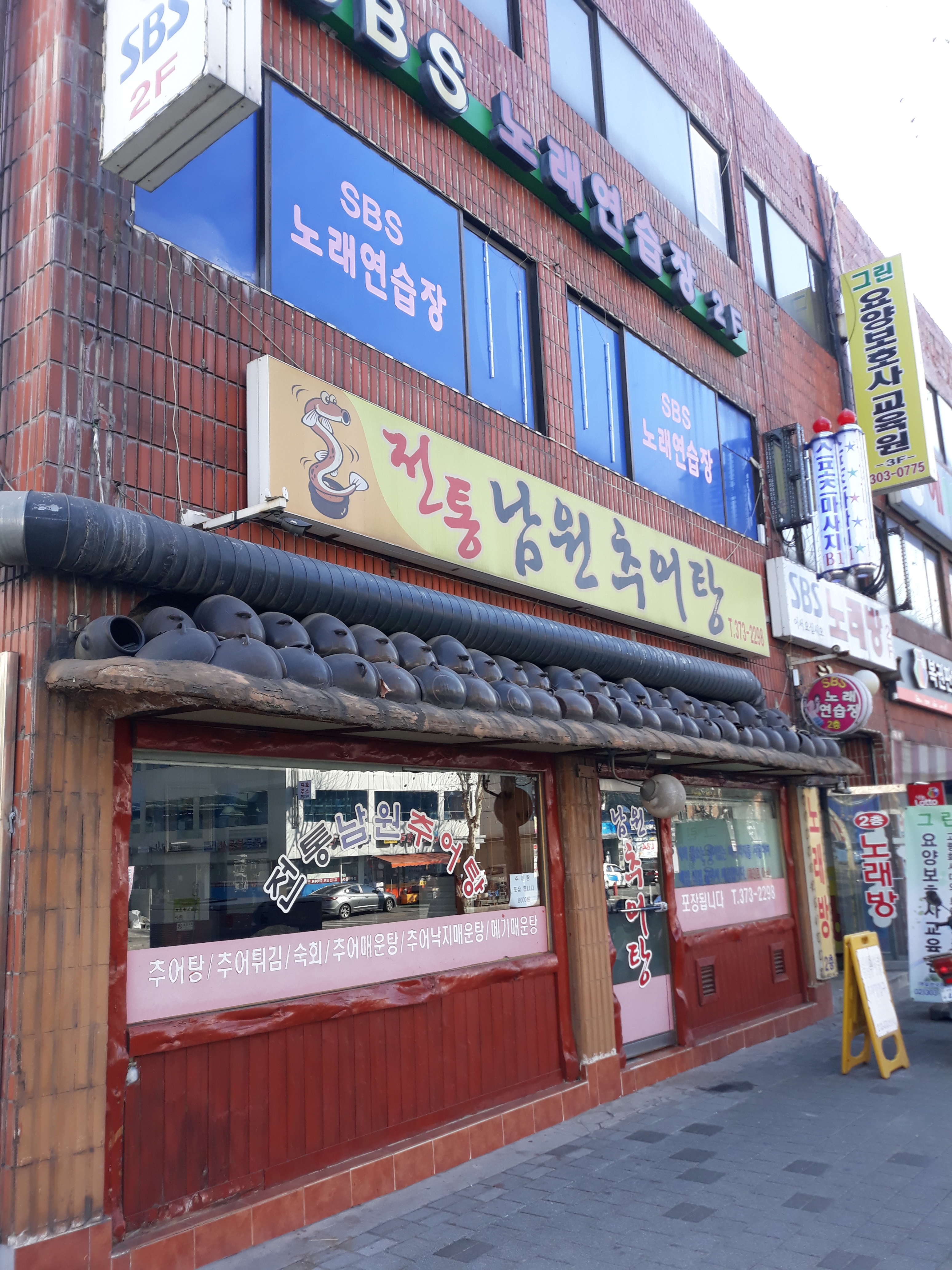전통남원추어탕