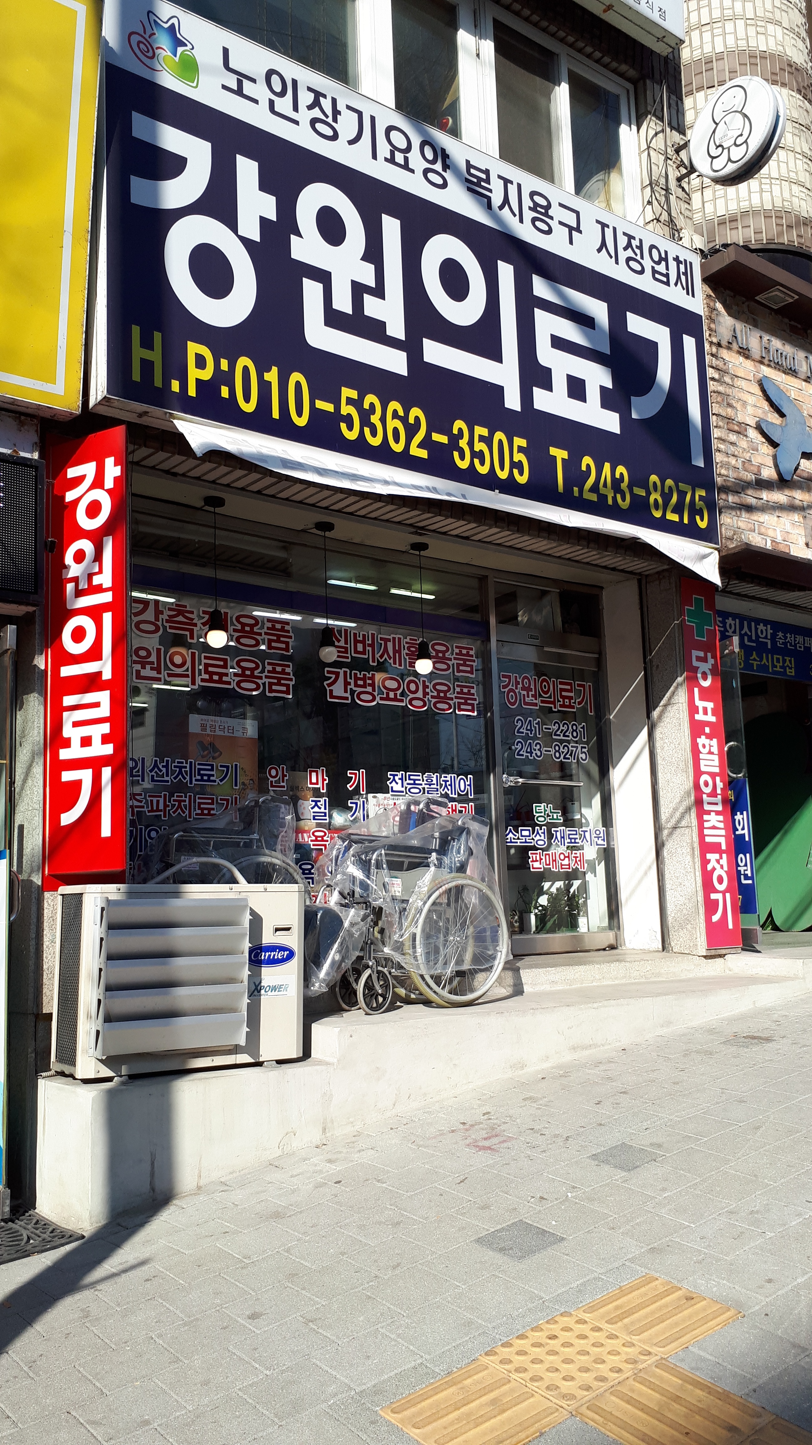강원의료기상사