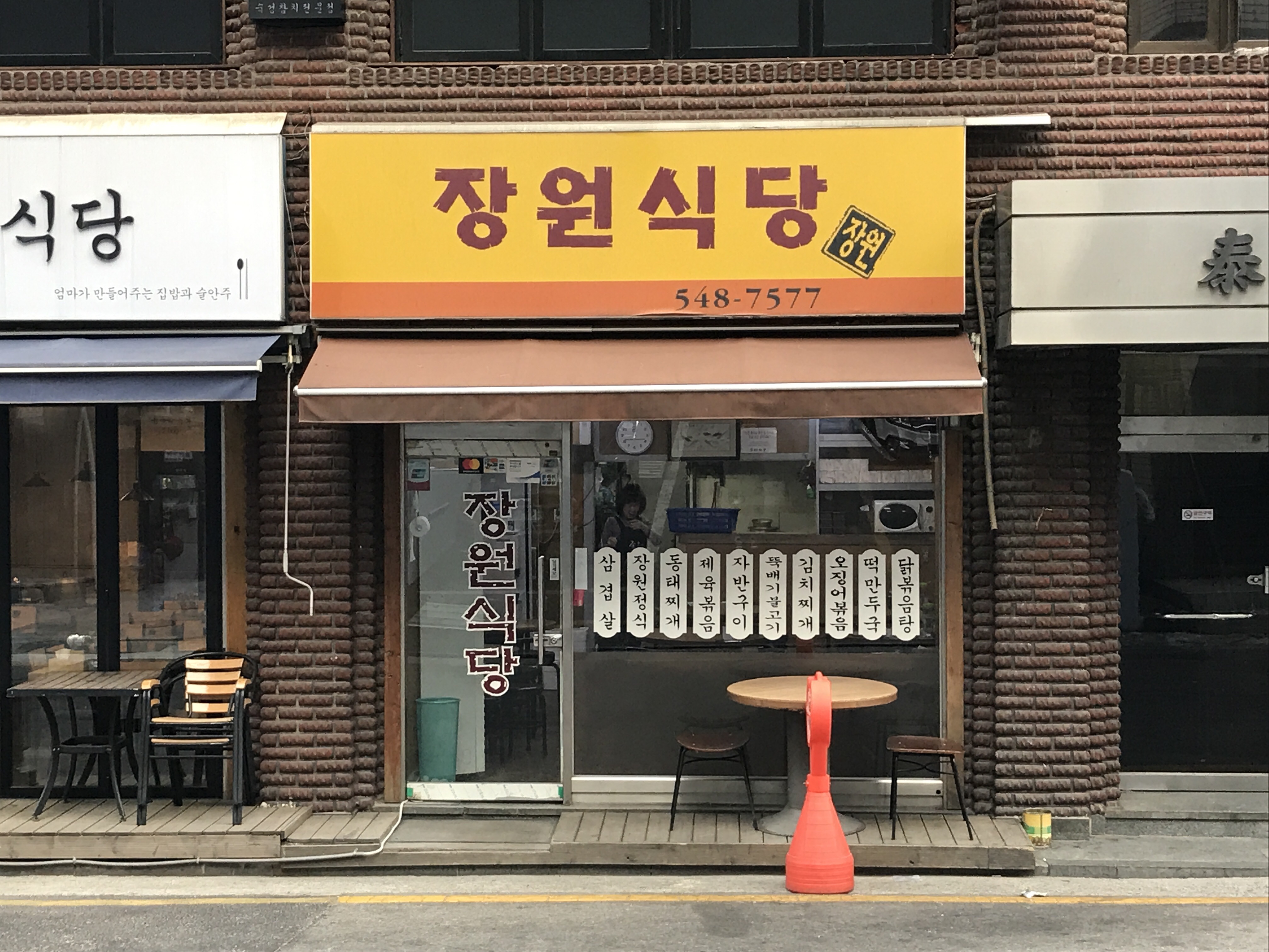 장원식당