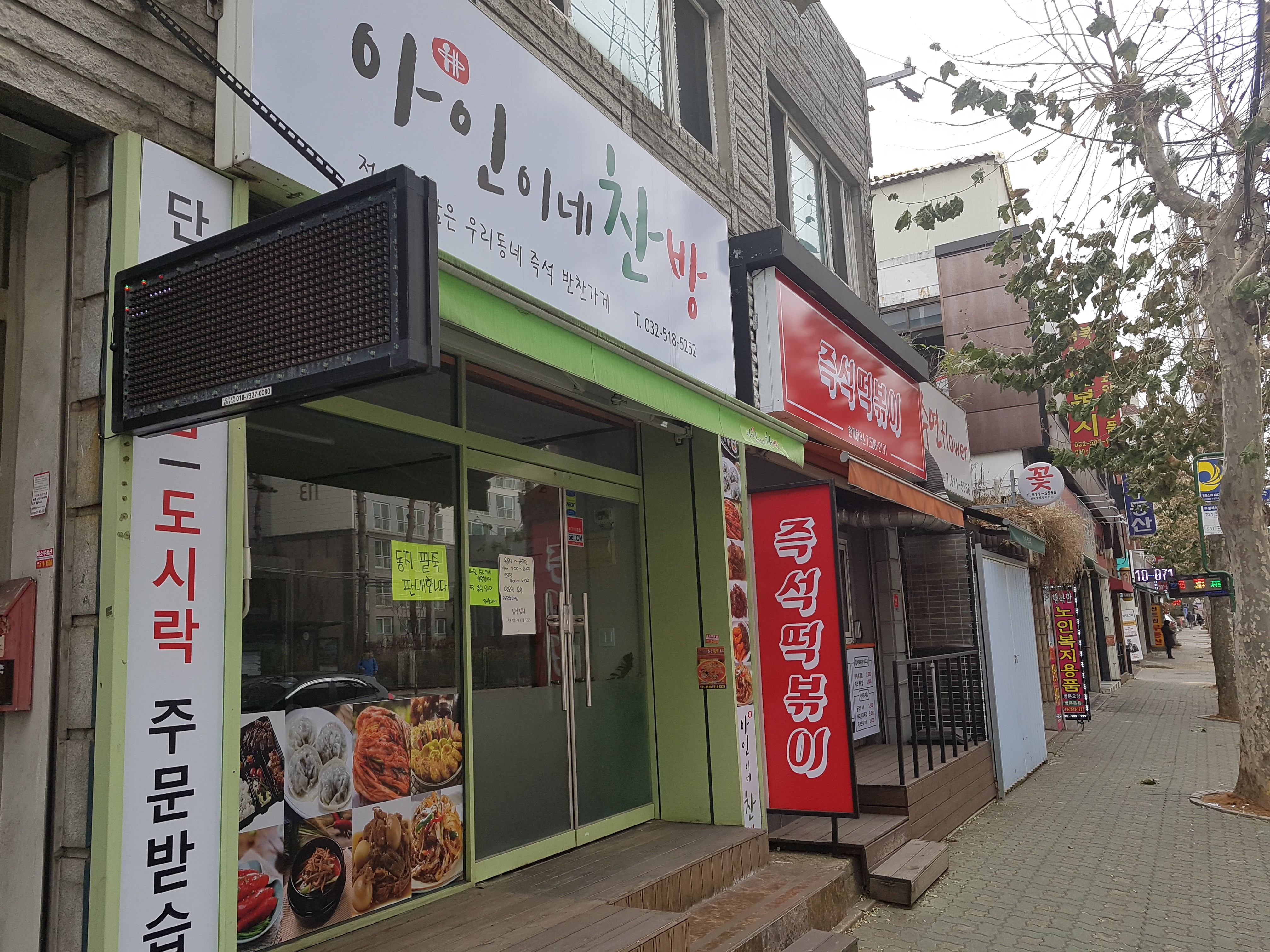 아인이네찬방