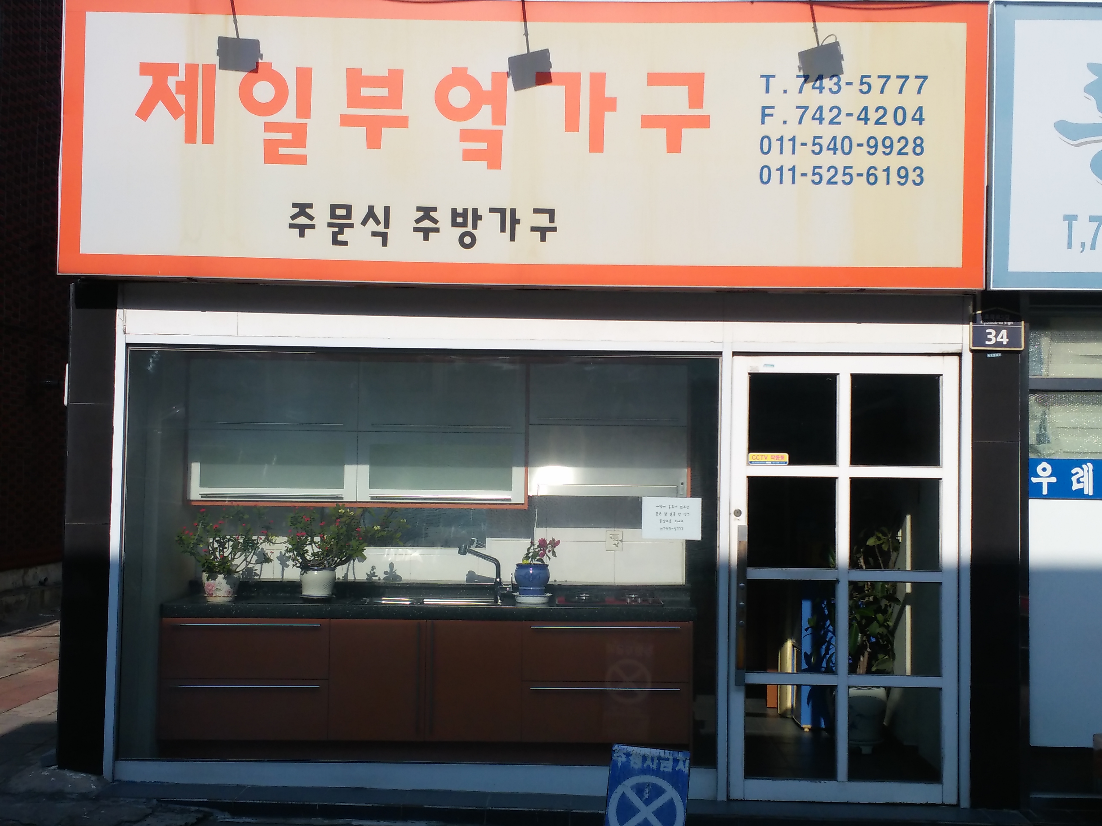 제일부엌가구