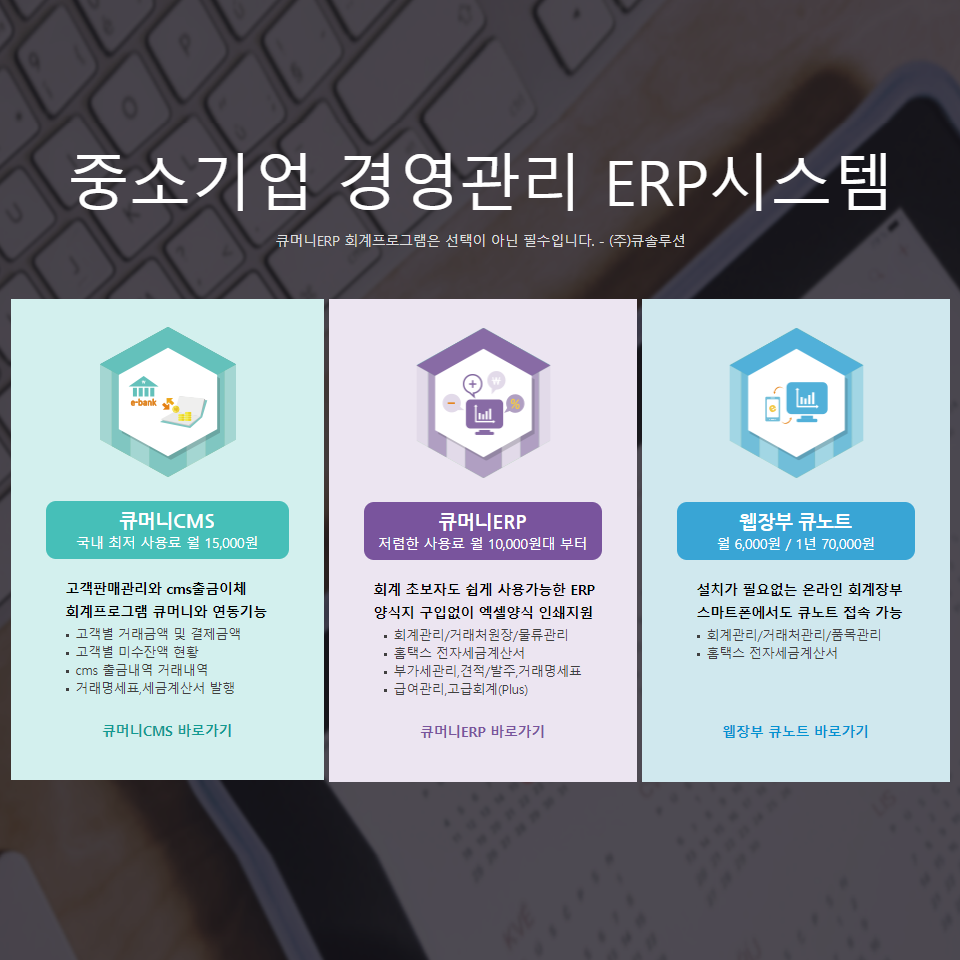 큐솔루션