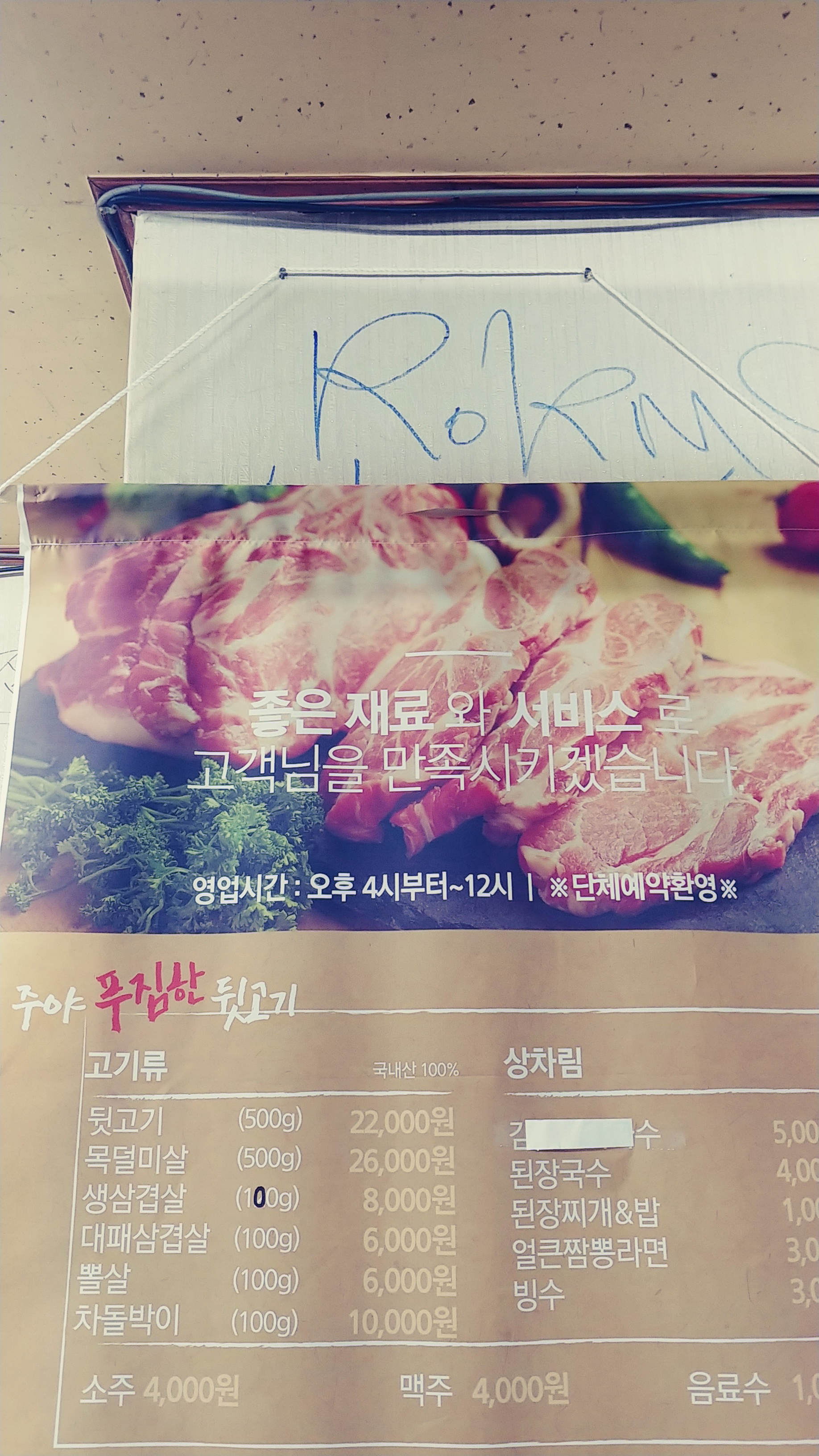 주야푸짐한뒷고기