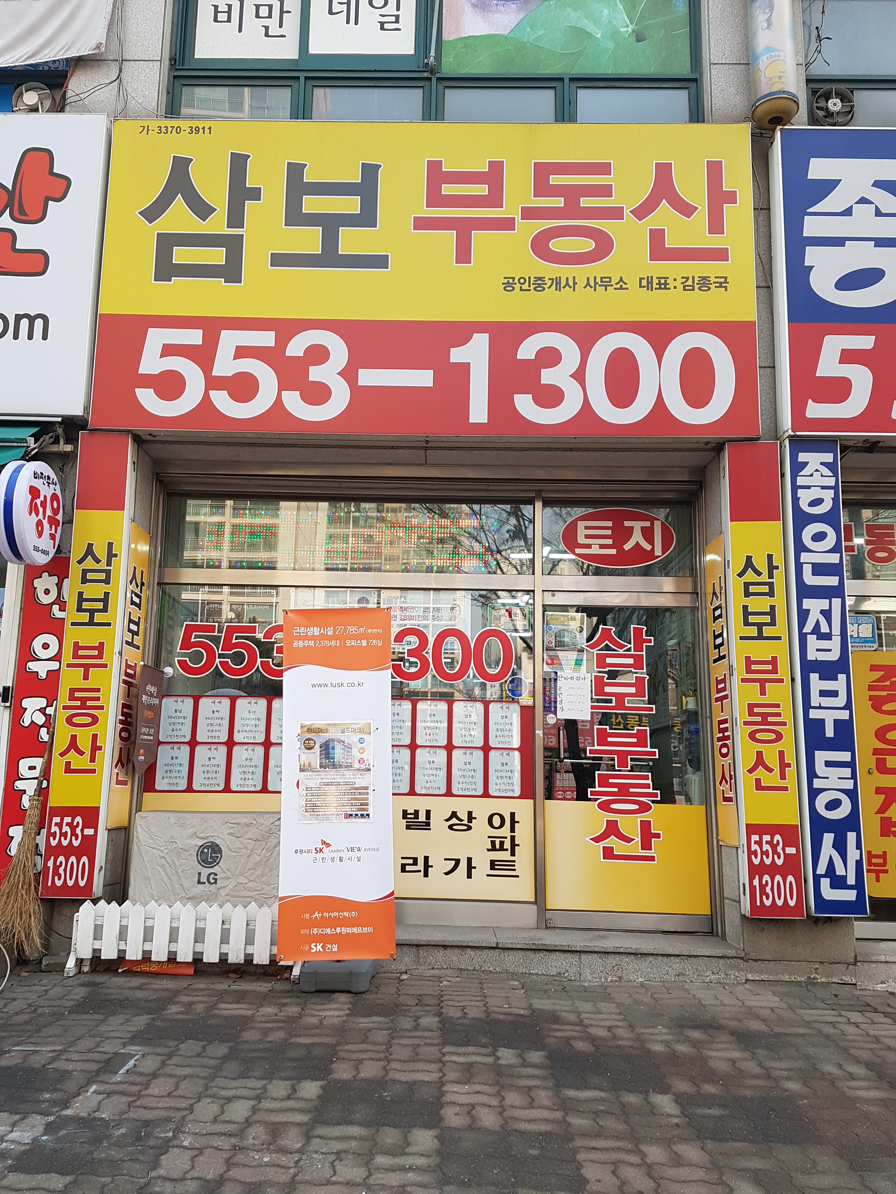 삼보공인중개사사무소
