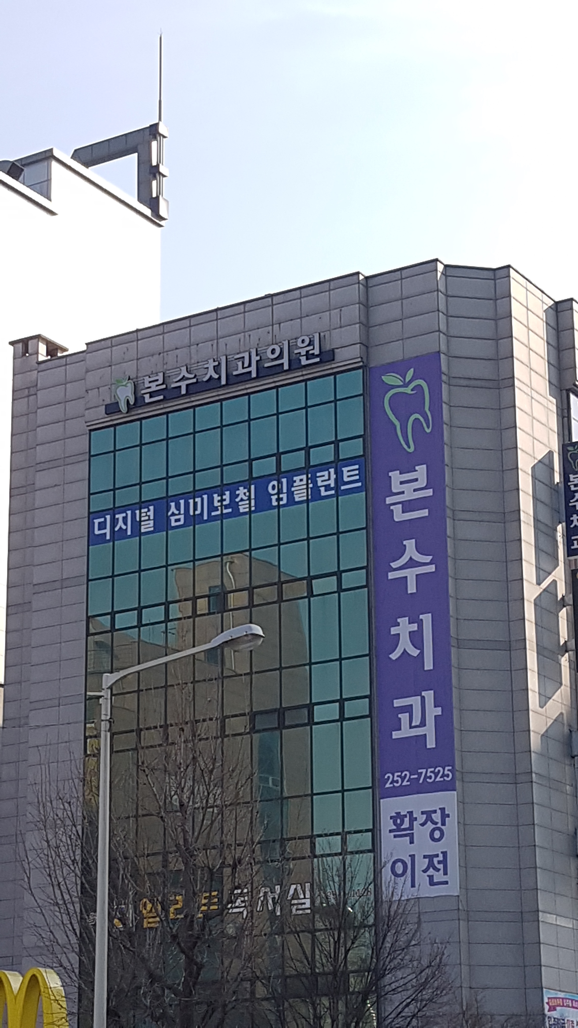 본수치과의원 대표 이미지