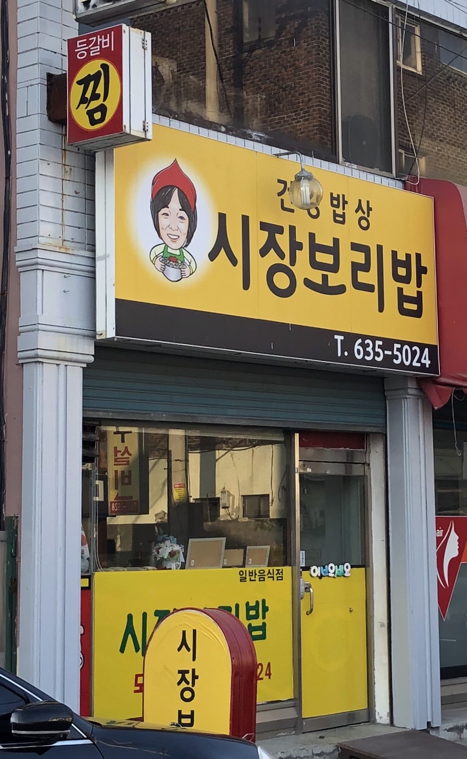 시장보리밥