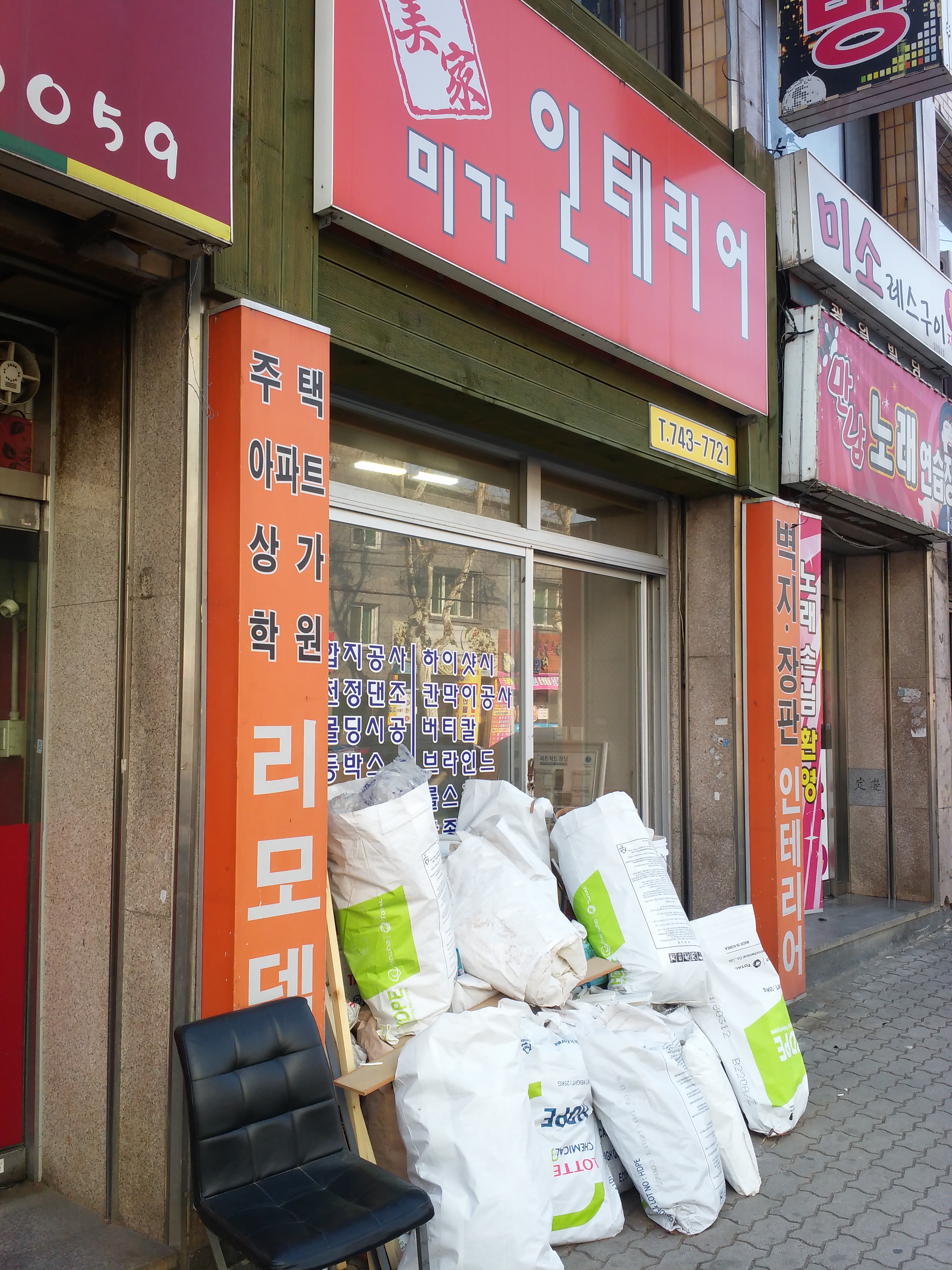 미가인테리어