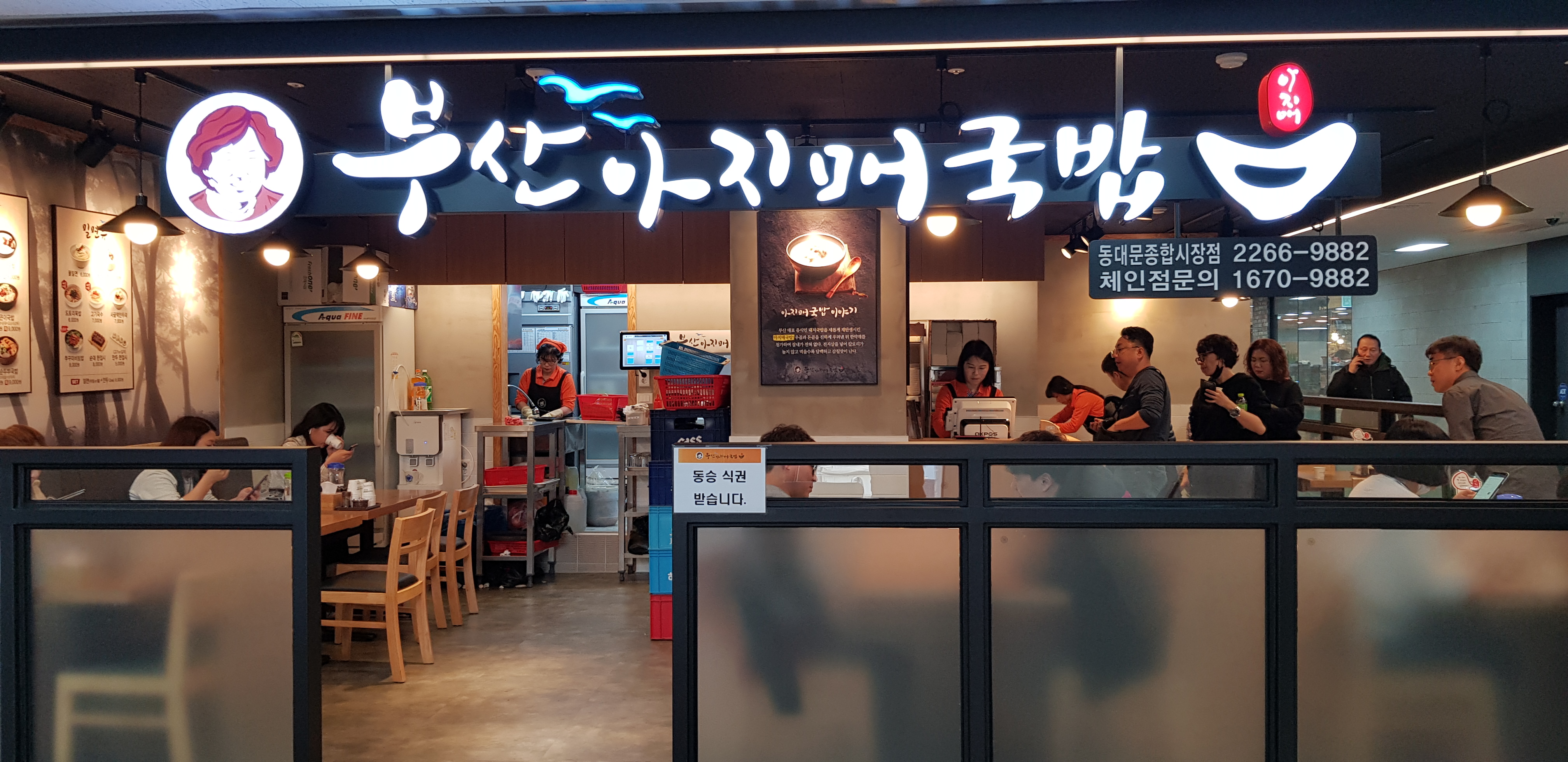 부산아지매국밥 동대문종합시장점