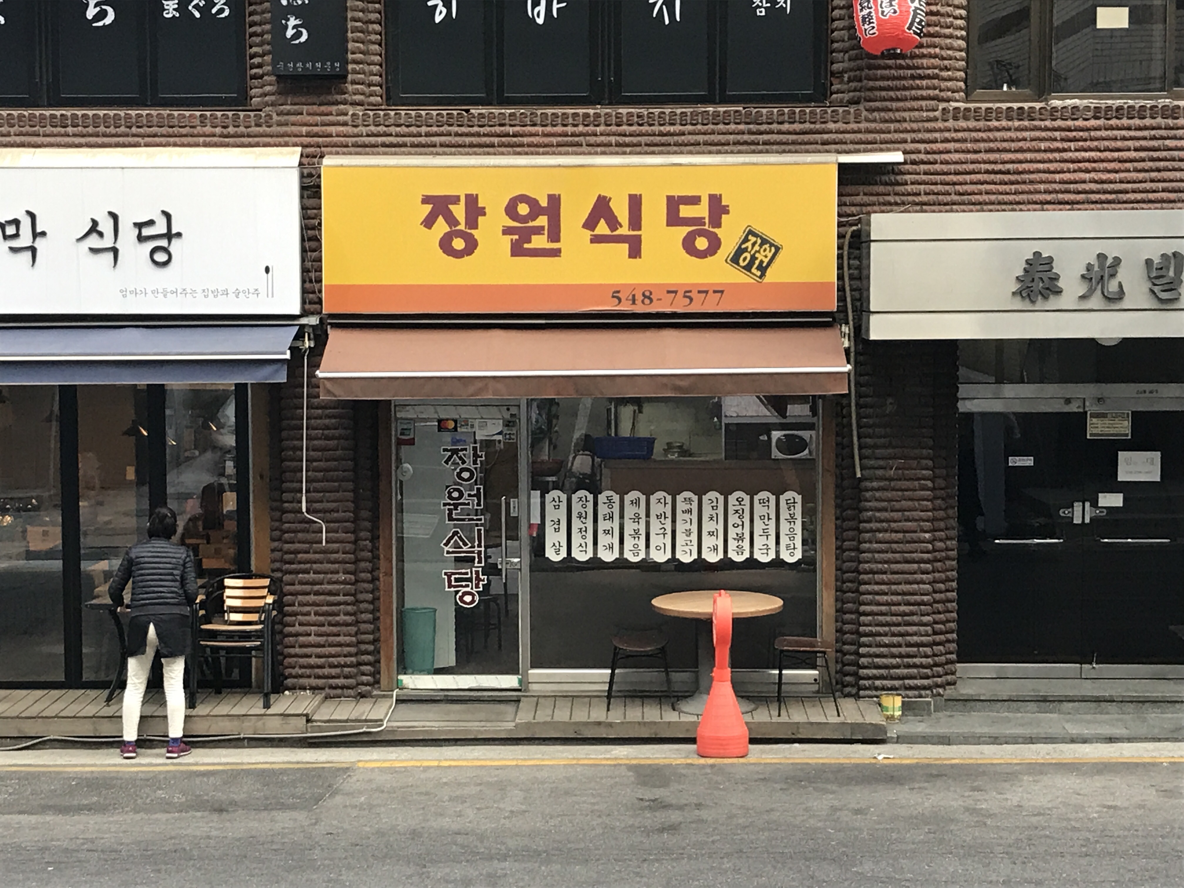 장원식당