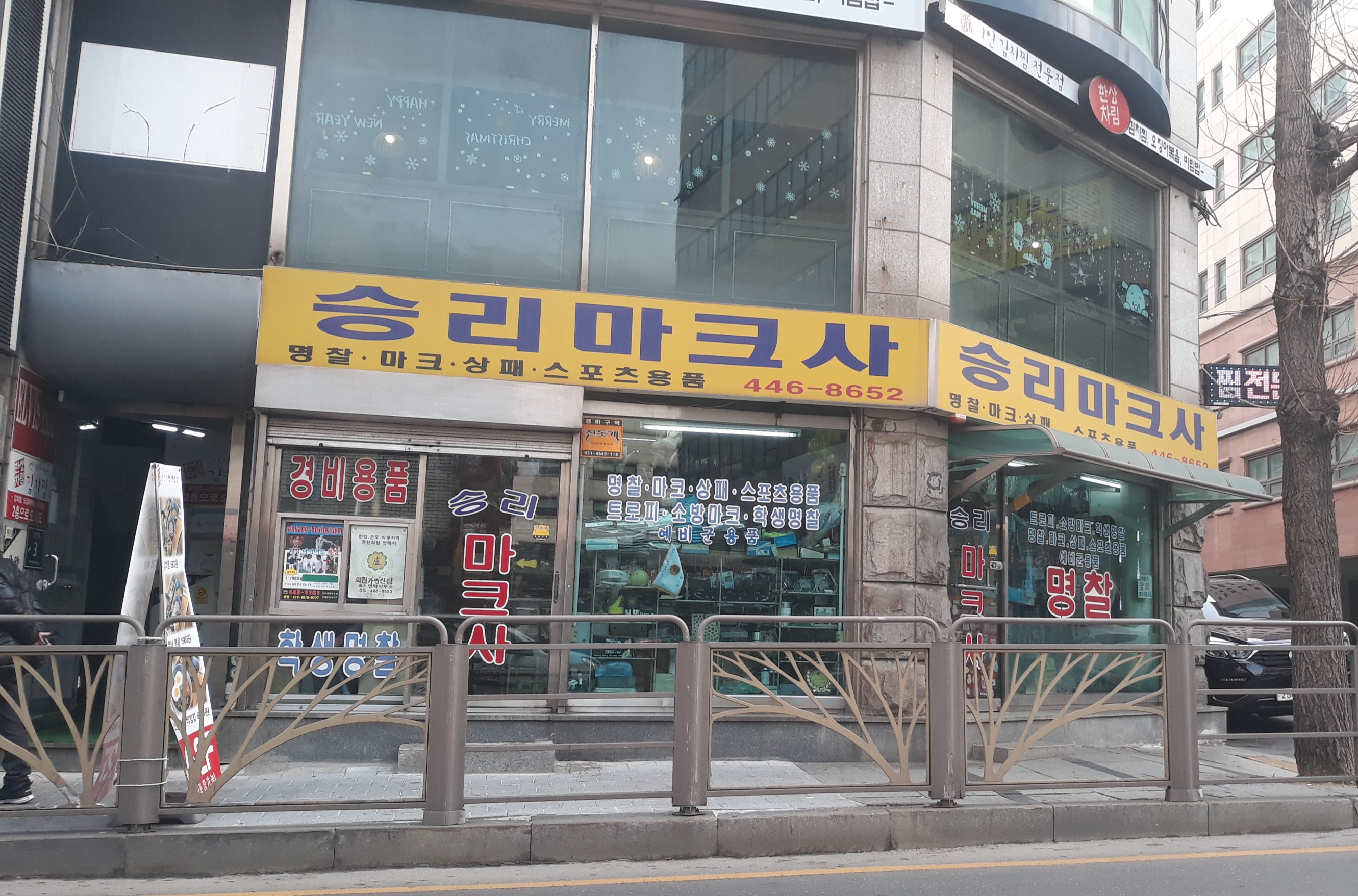 승리마크사