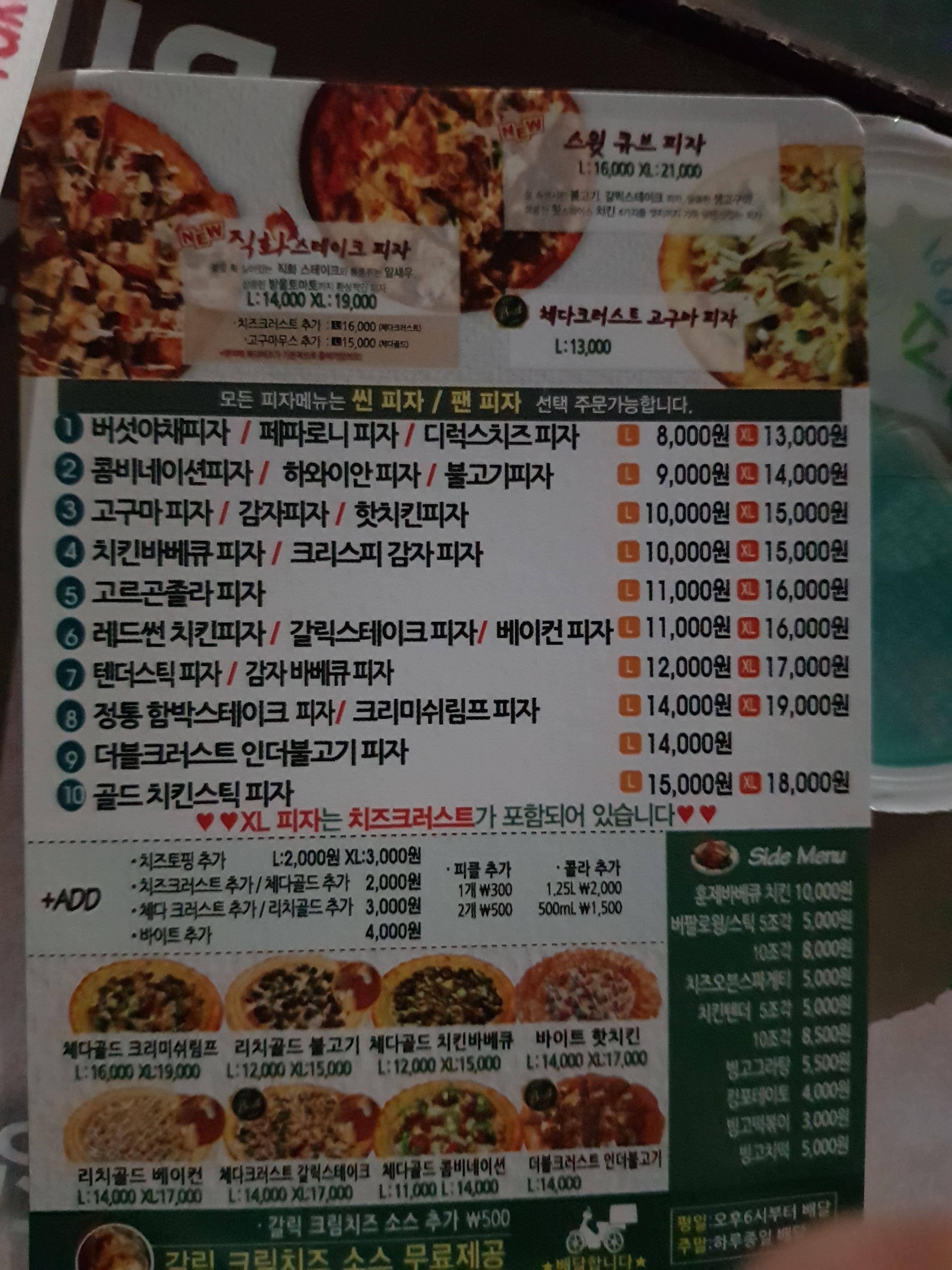 피자빙고 명덕점