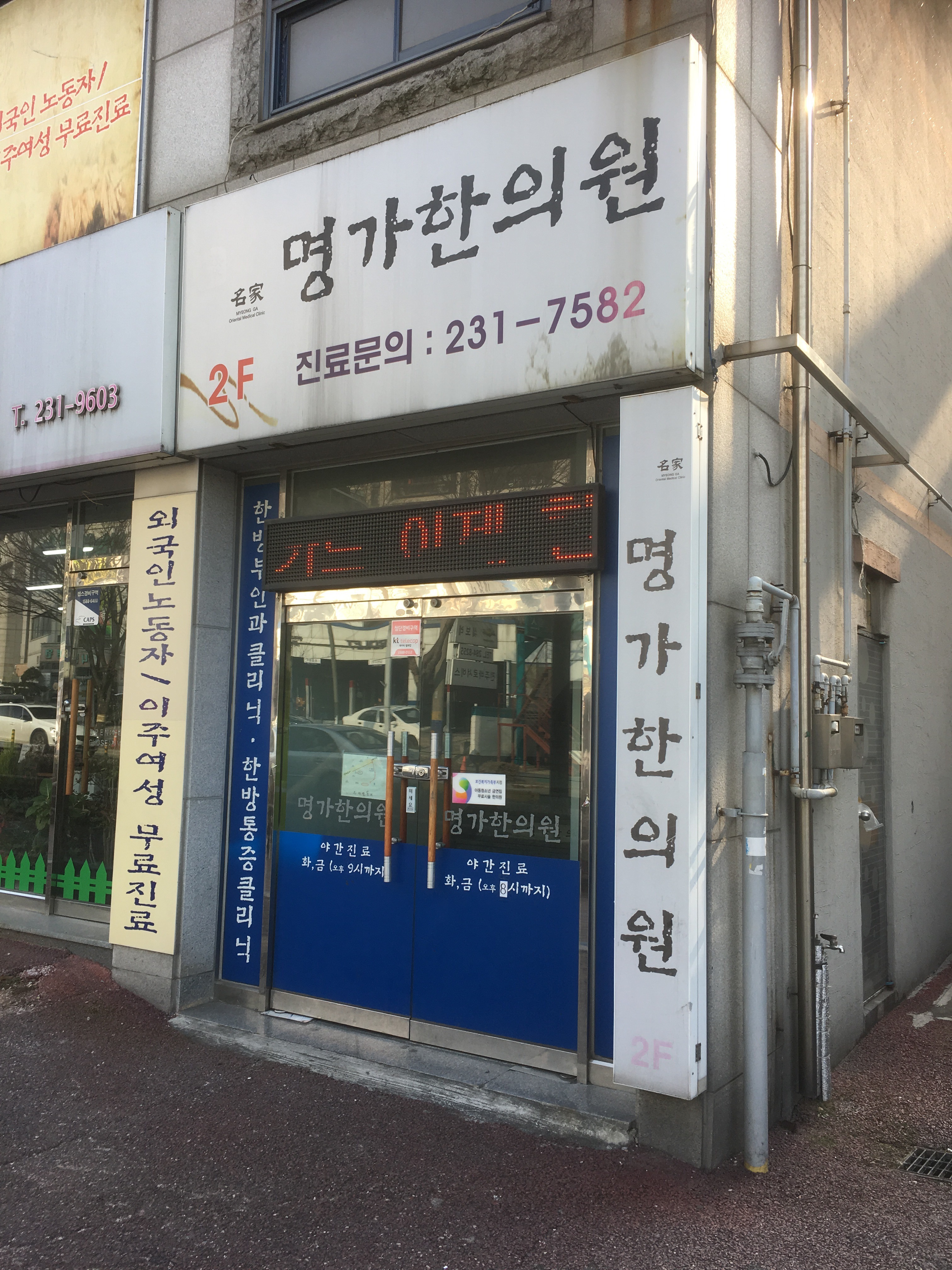 명가한의원 대표 이미지
