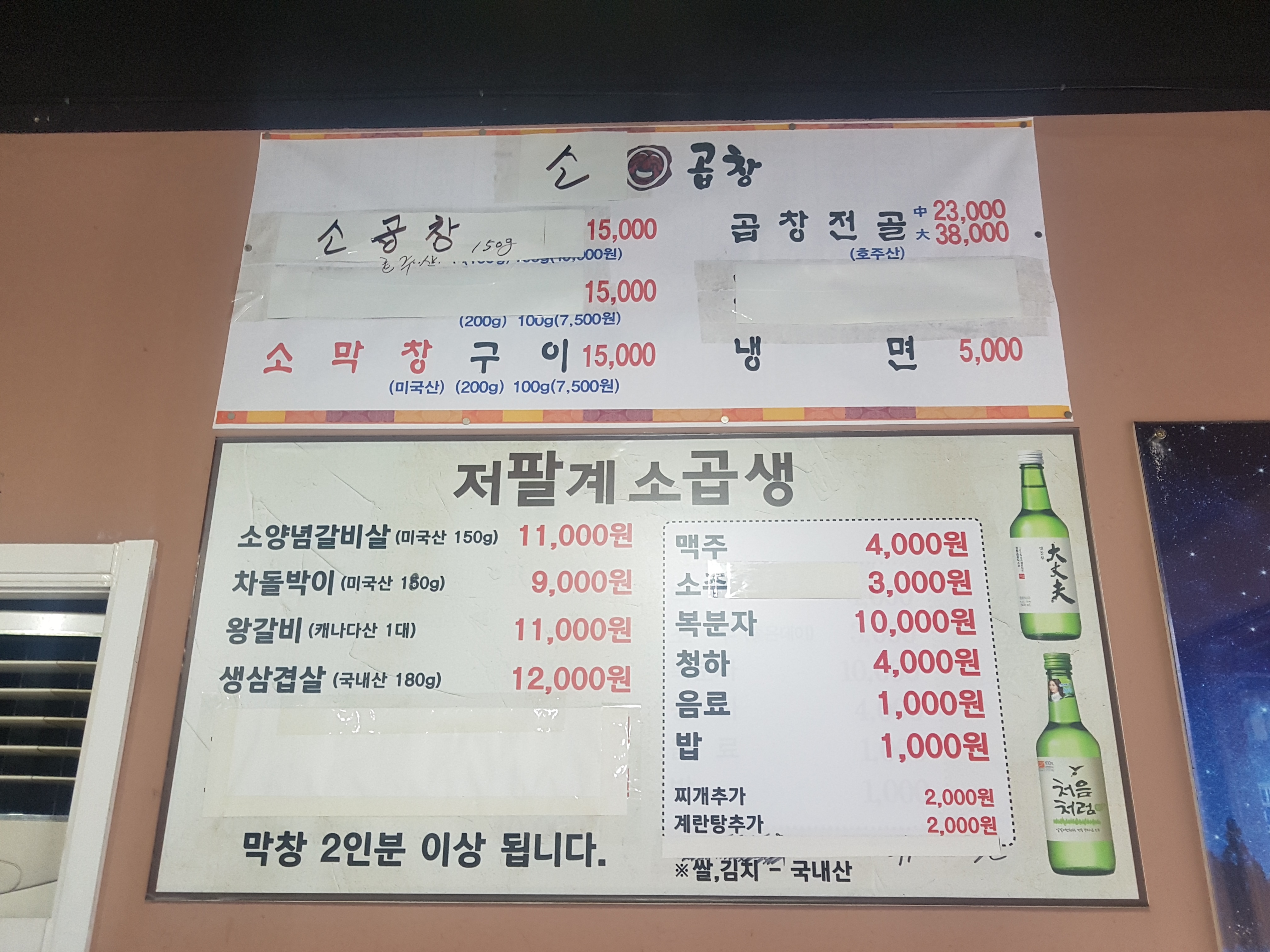 저팔계소곱생