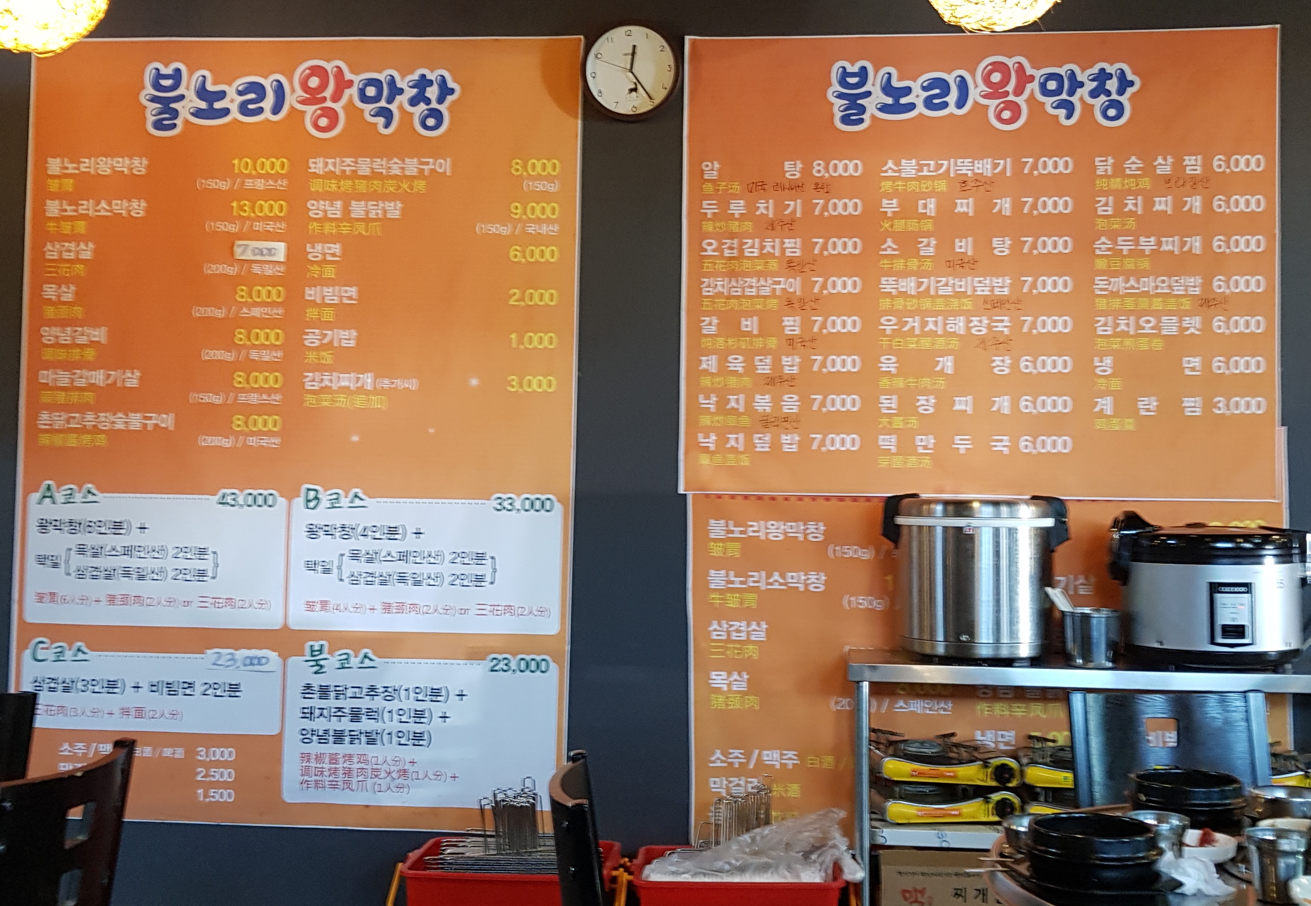 대구불노리왕막창 아라점