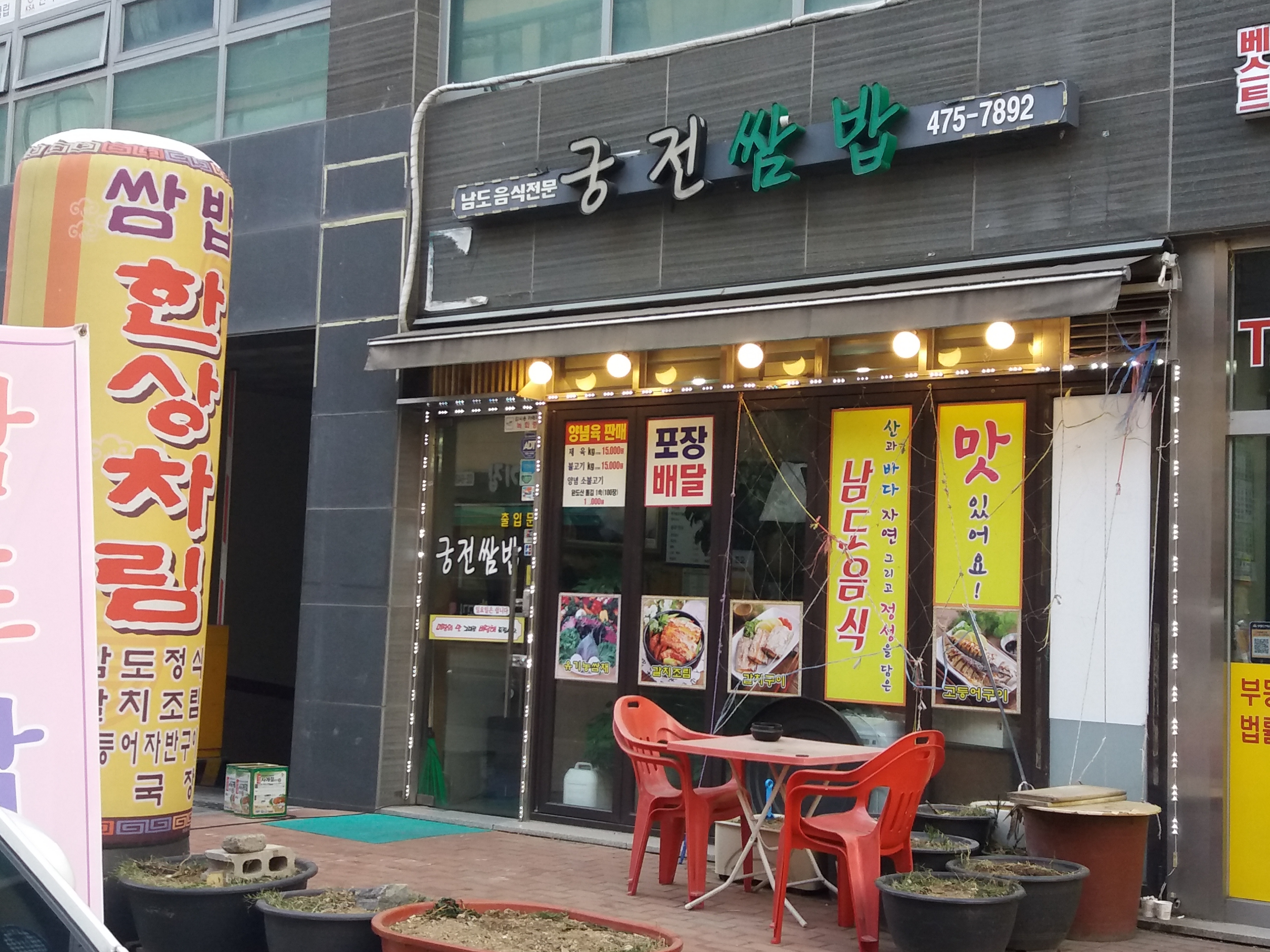 궁전쌈밥