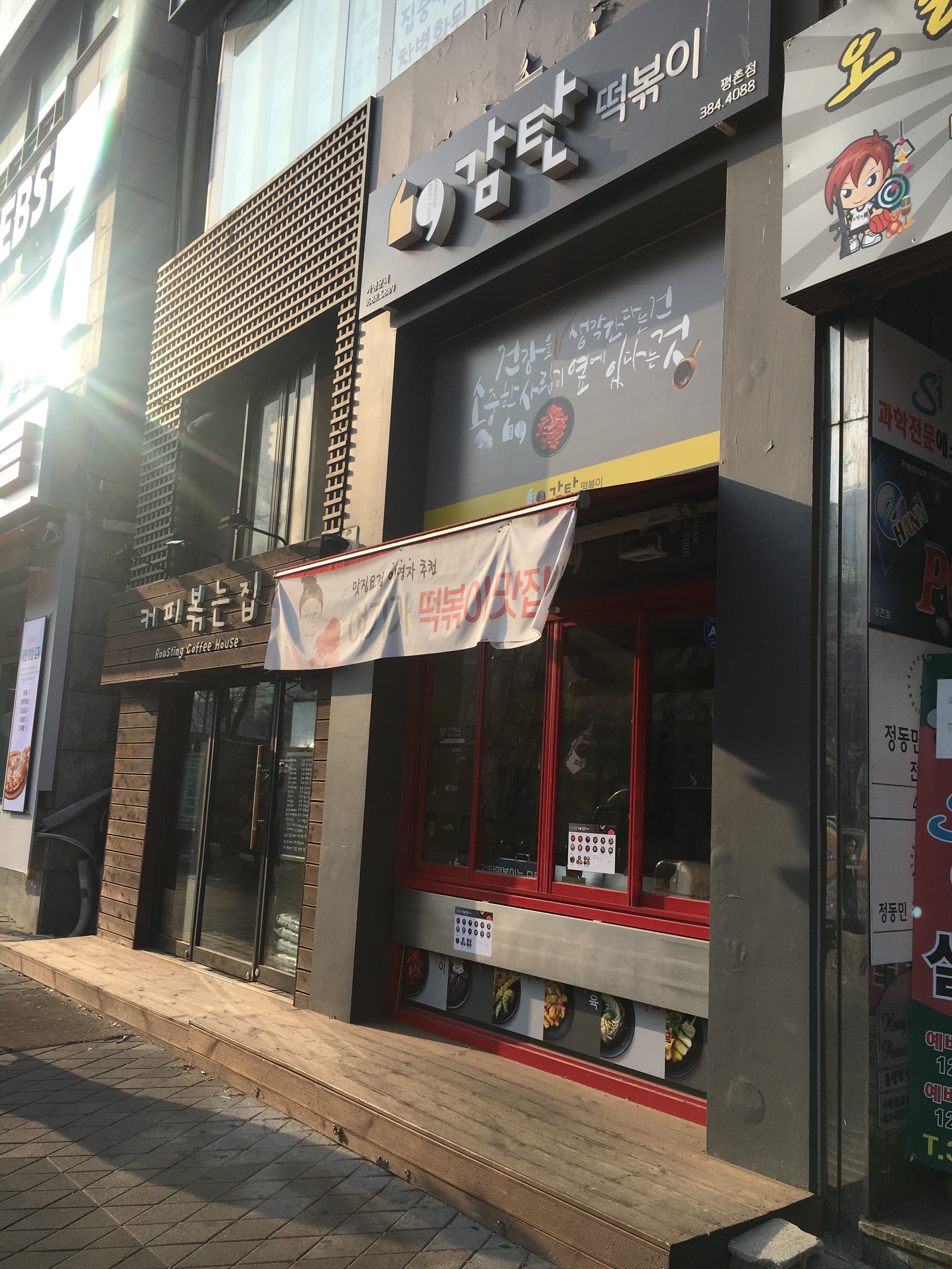 감탄떡볶이 평촌점