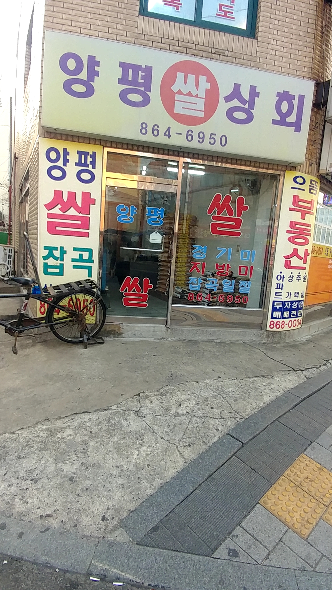 양평쌀상회
