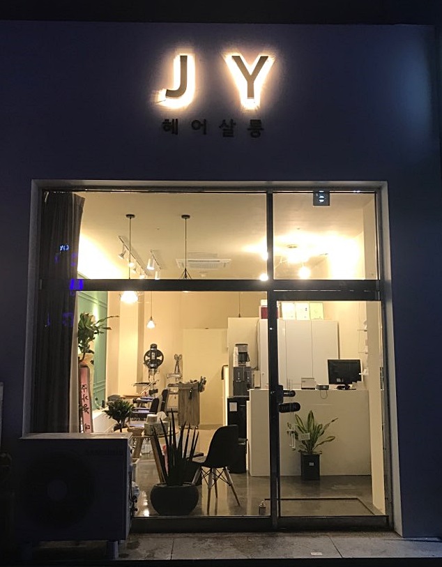 JY헤어살롱