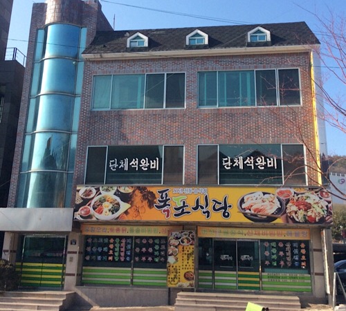 폭포식당